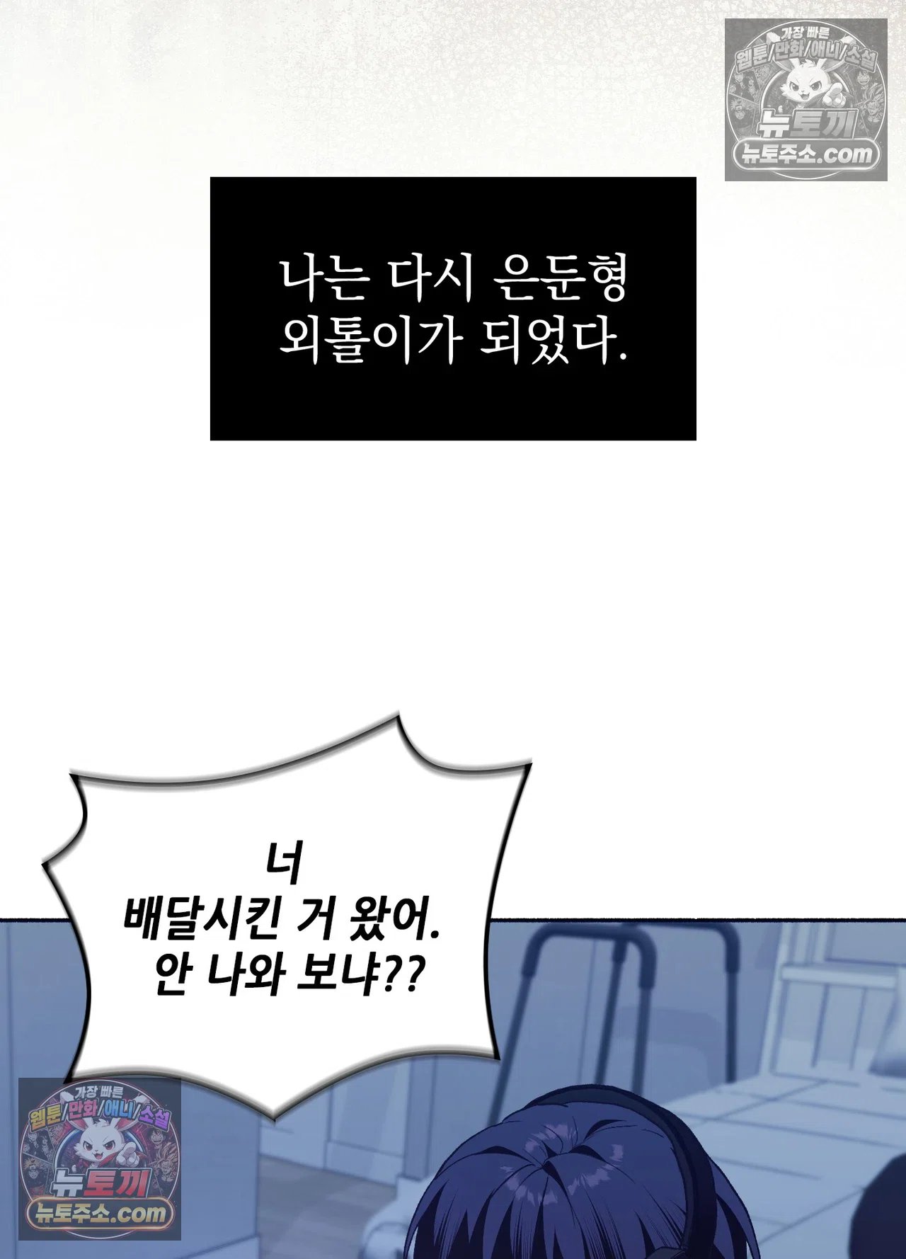 Just Hold My Hand Raw Chapter 34 - Page 51