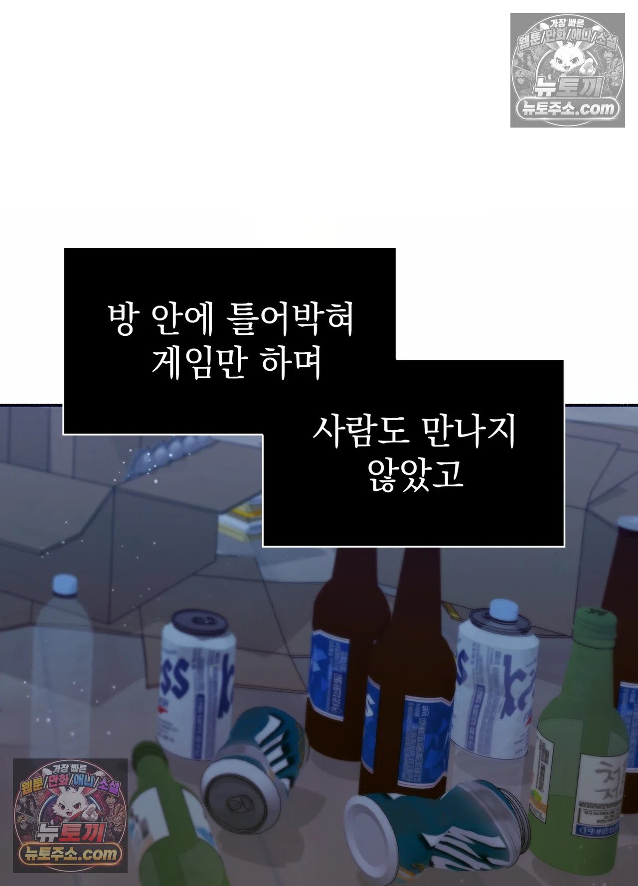Just Hold My Hand Raw Chapter 34 - Page 53