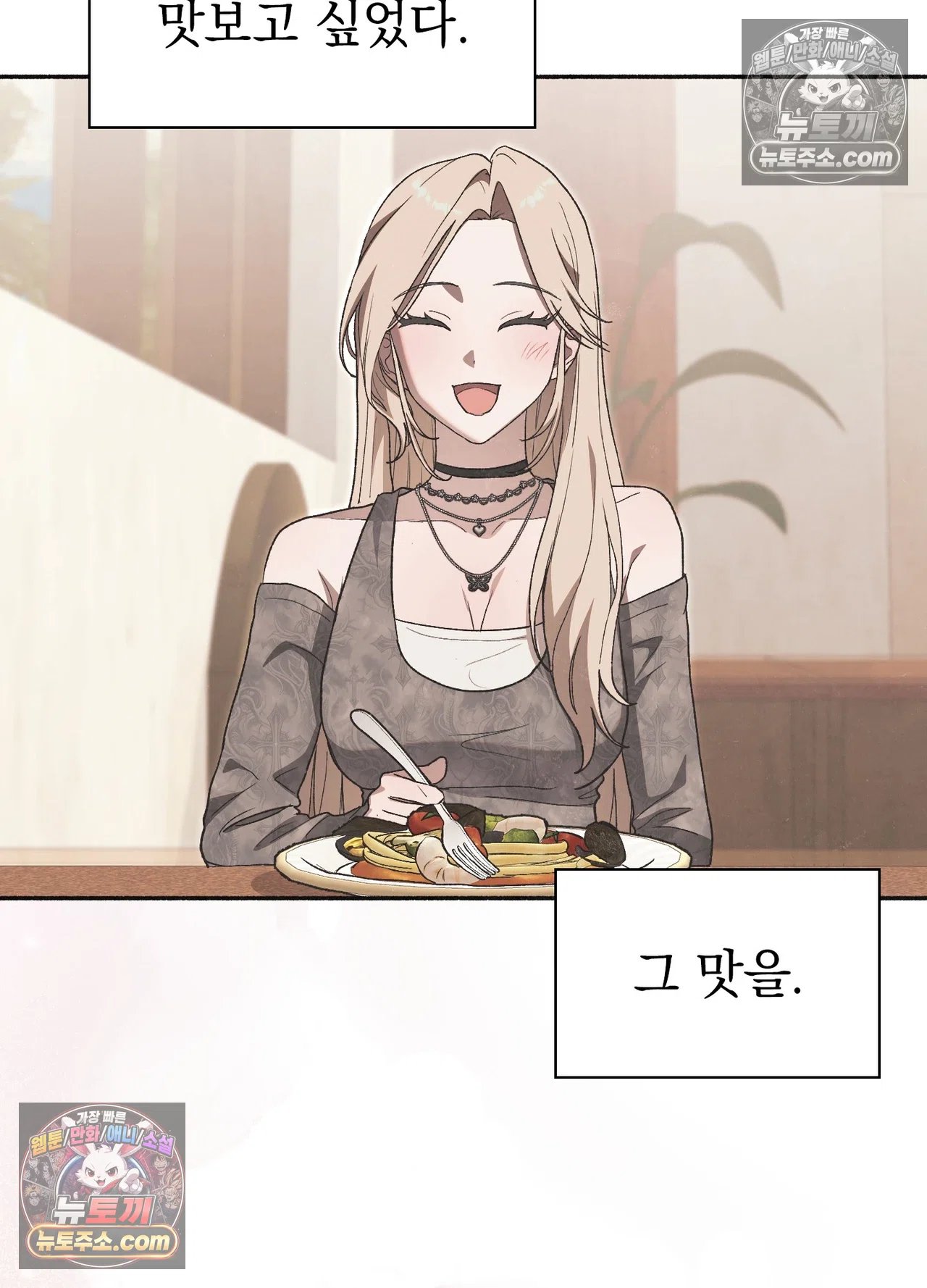 Just Hold My Hand Raw Chapter 34 - Page 68