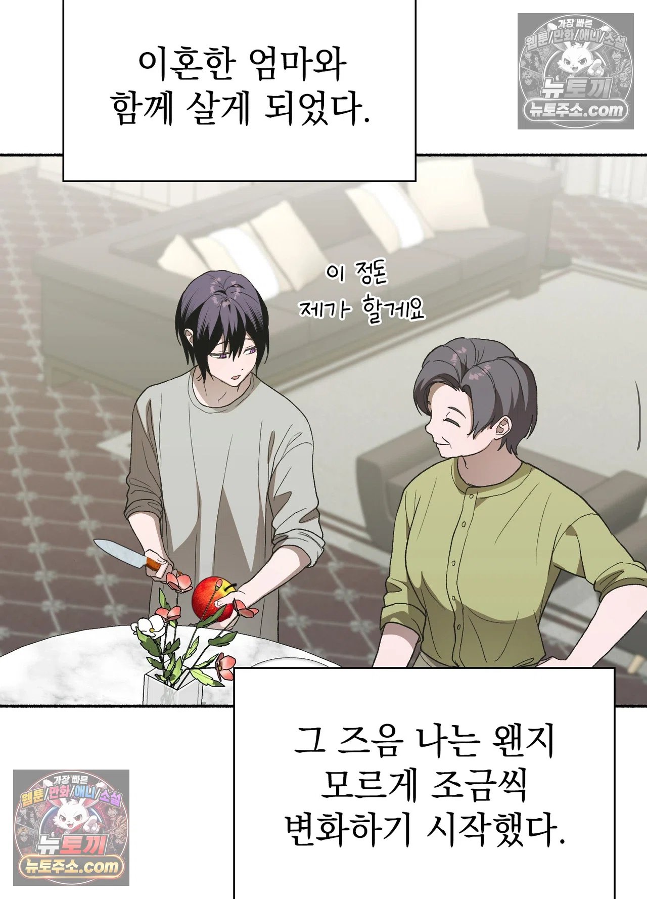 Just Hold My Hand Raw Chapter 34 - Page 72