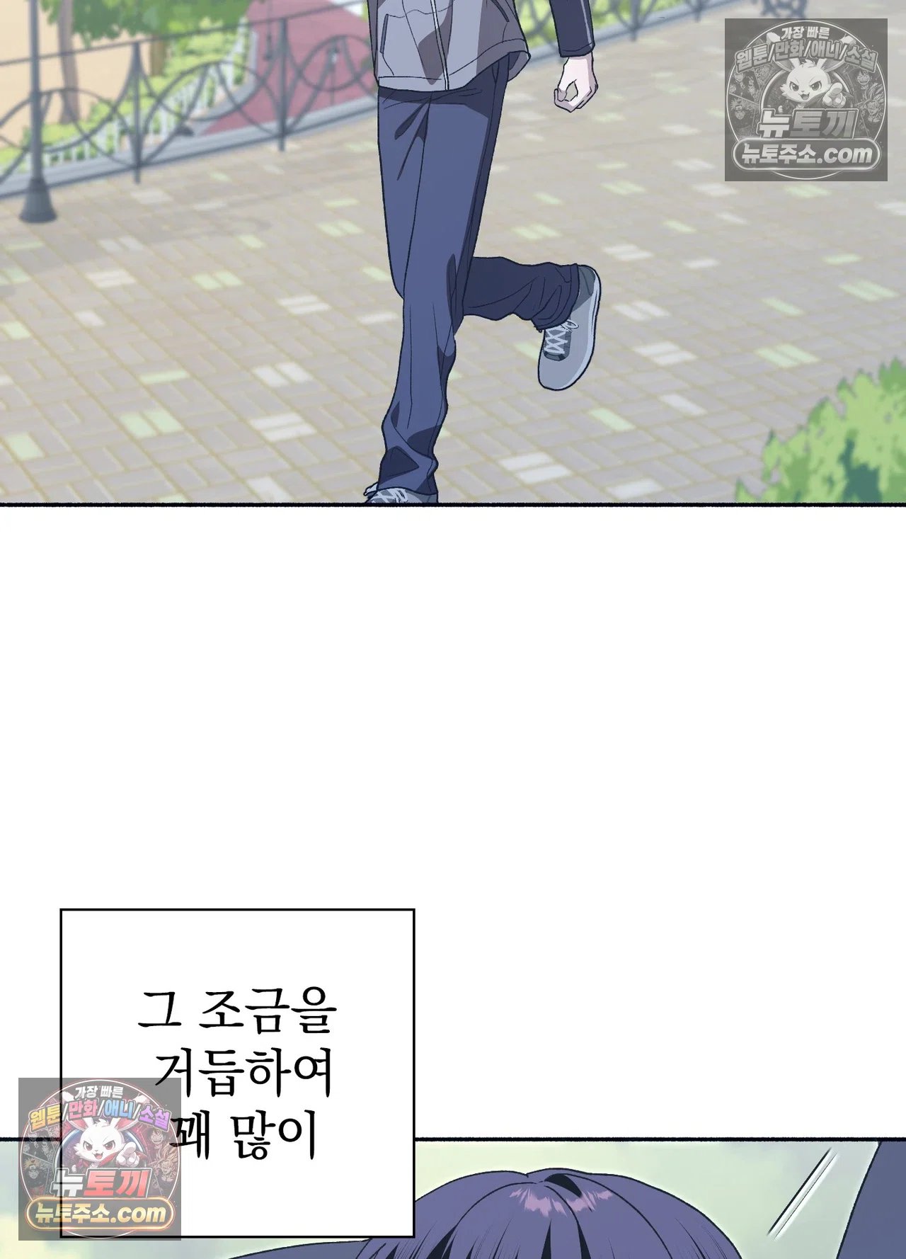 Just Hold My Hand Raw Chapter 34 - Page 74