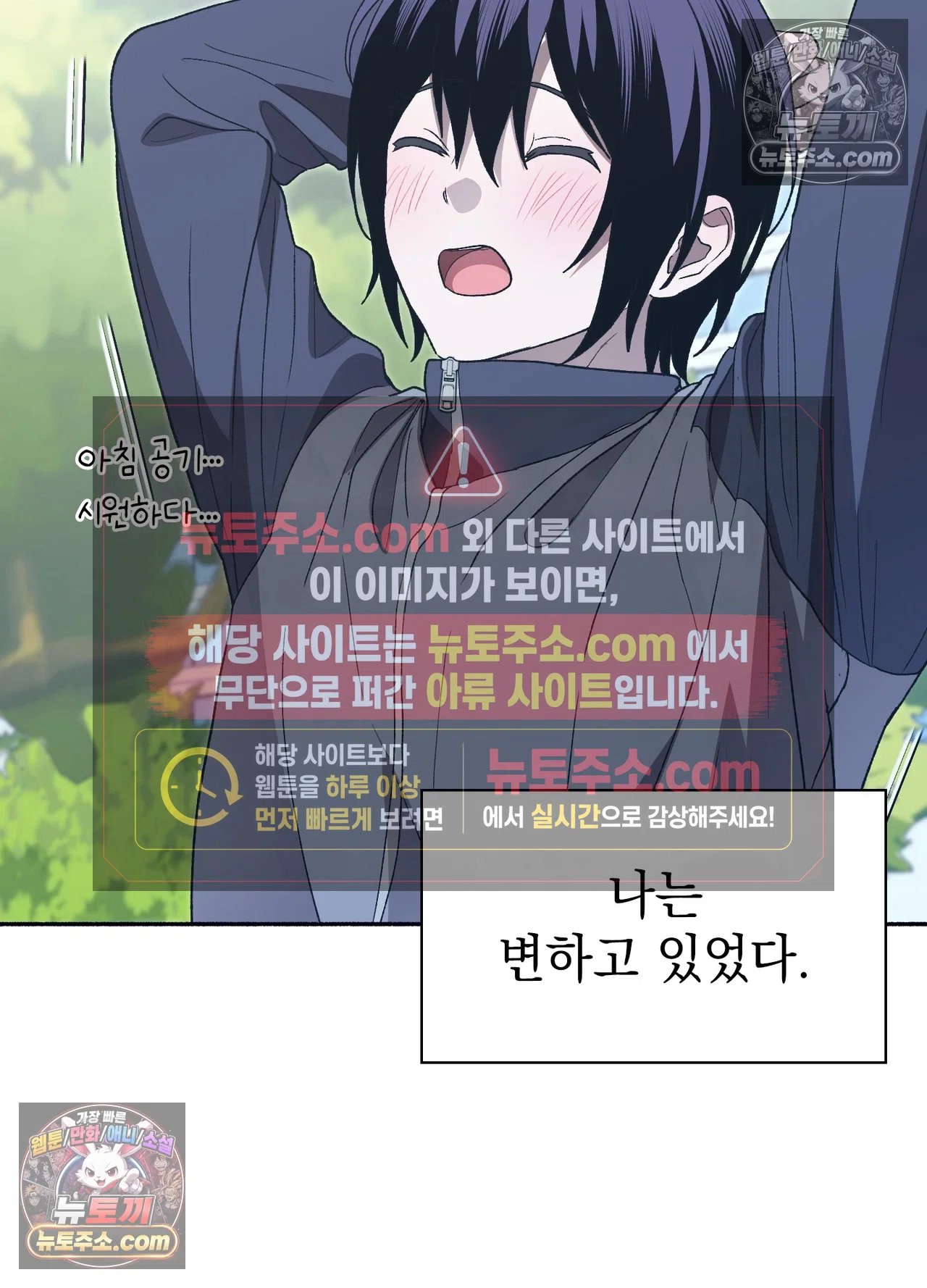 Just Hold My Hand Raw Chapter 34 - Page 75