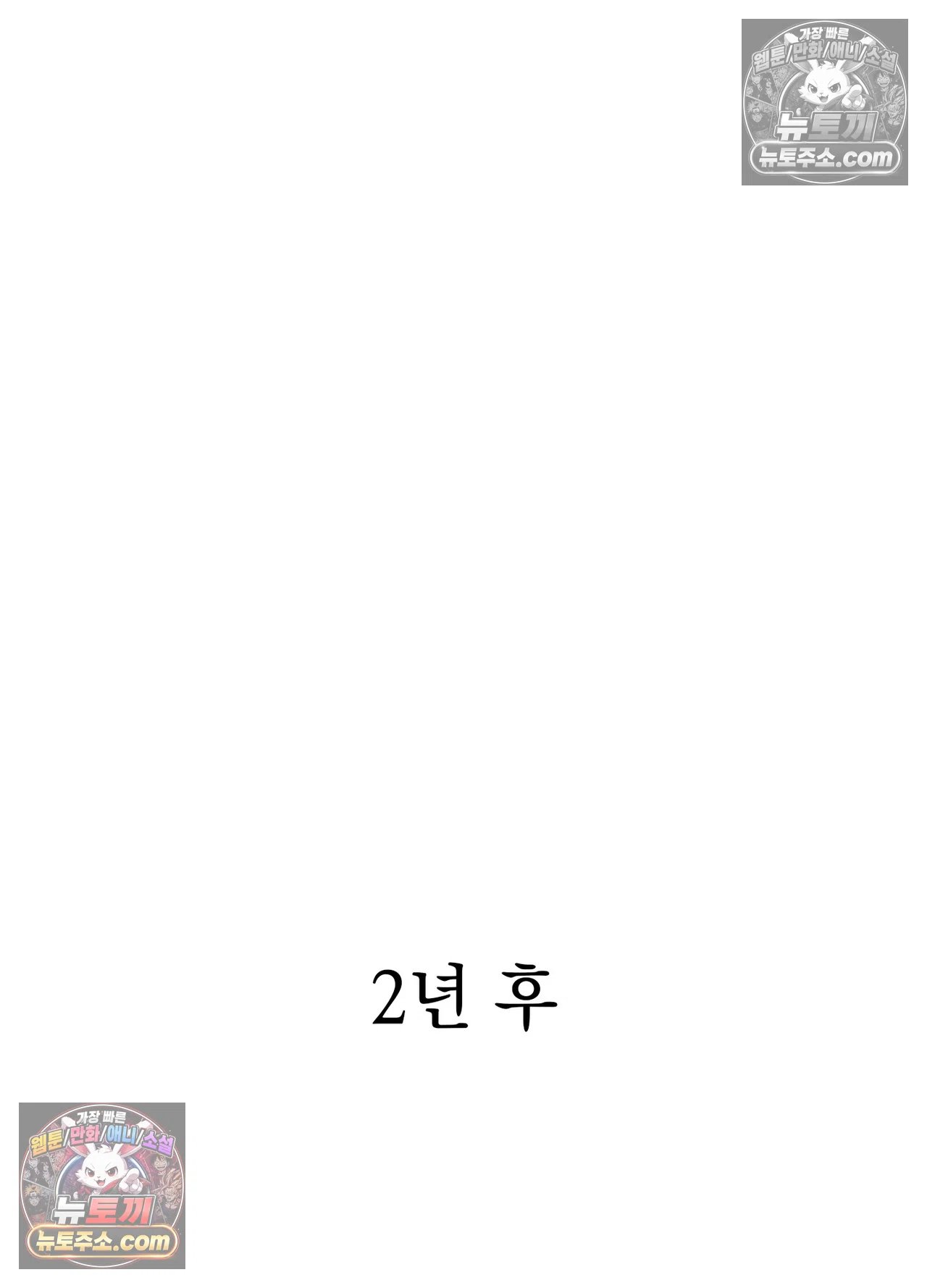 Just Hold My Hand Raw Chapter 34 - Page 76