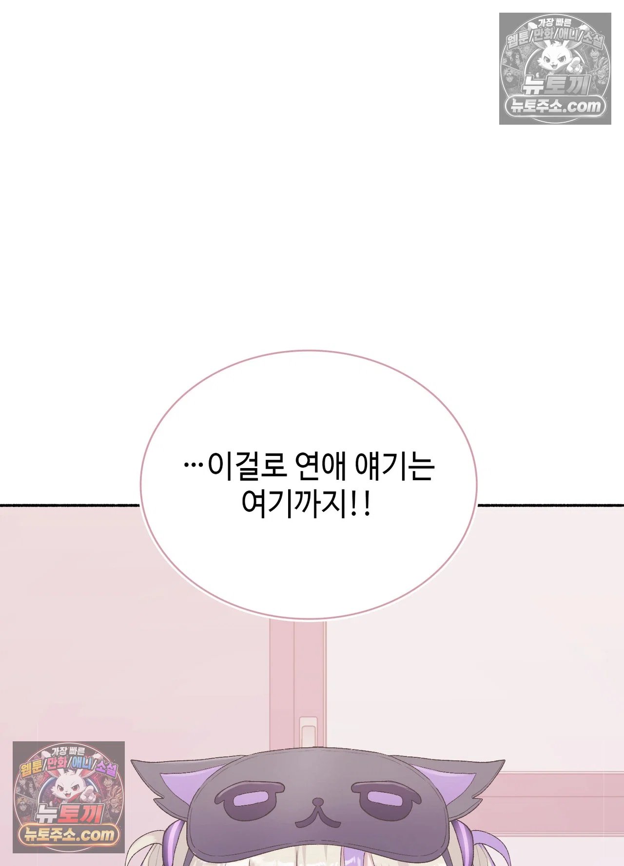 Just Hold My Hand Raw Chapter 34 - Page 77