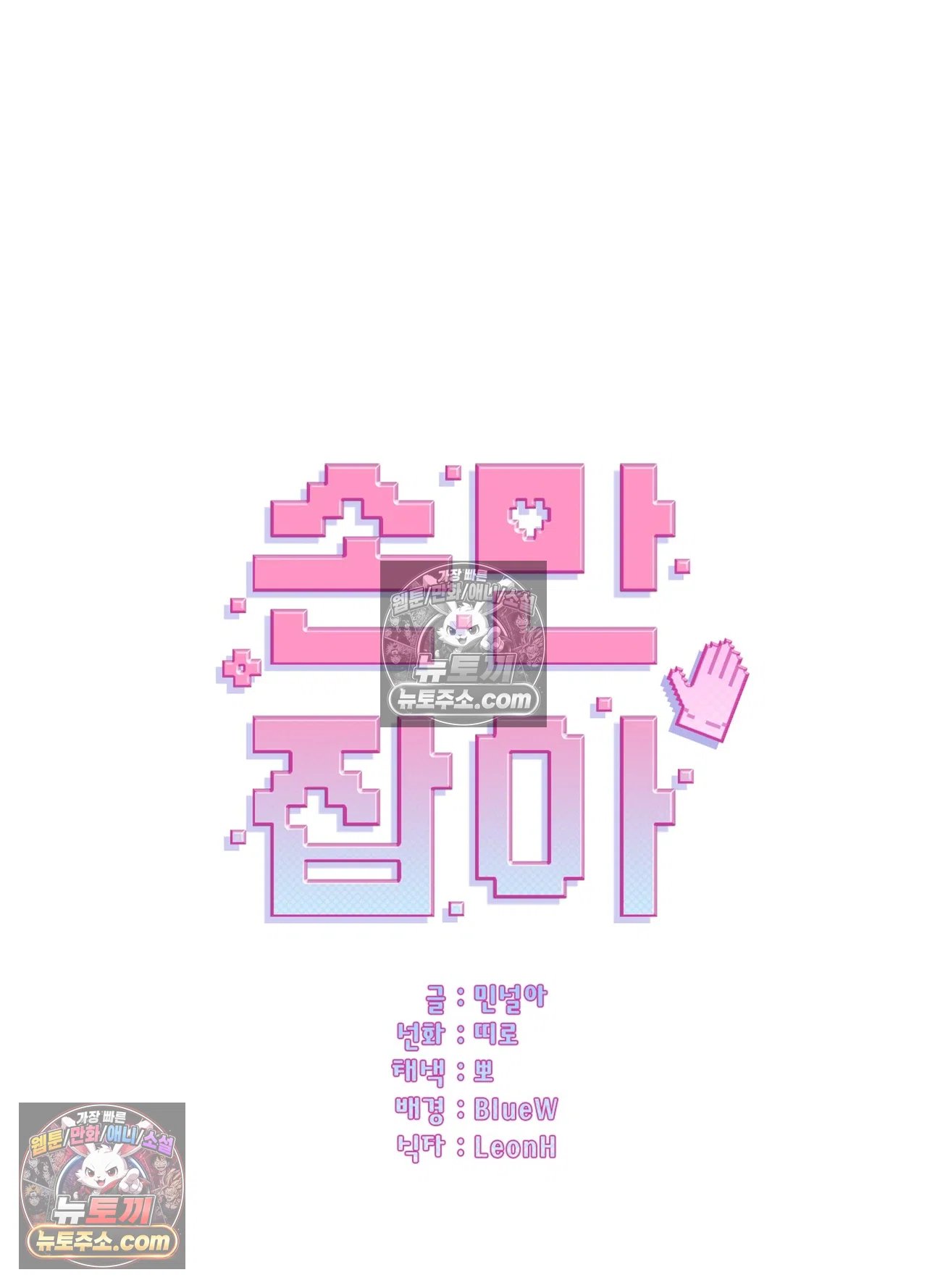 Just Hold My Hand Raw Chapter 34 - Page 8