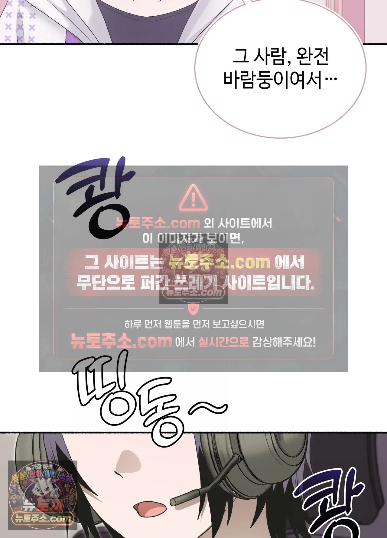 Just Hold My Hand Raw Chapter 34 - Page 80