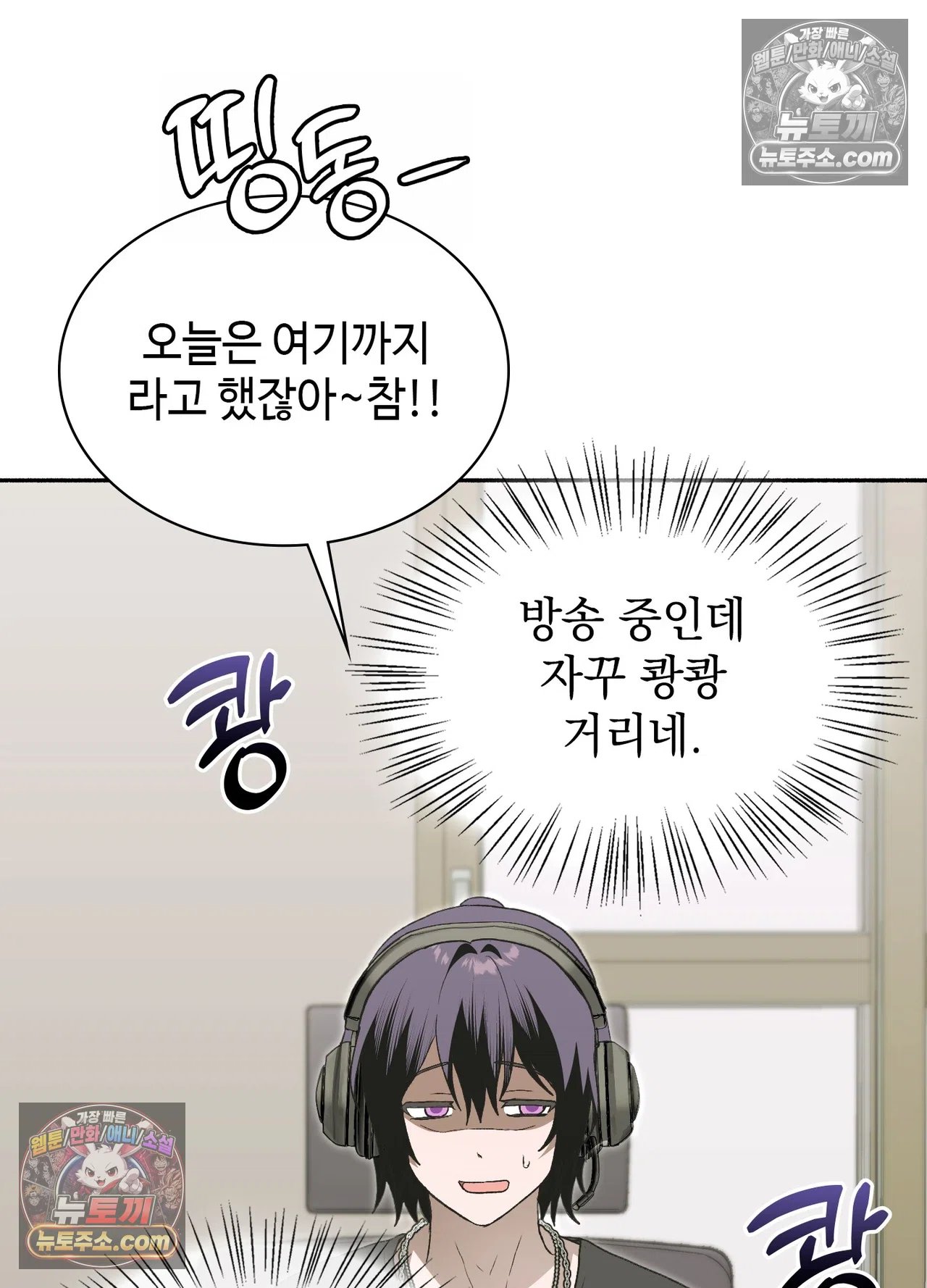 Just Hold My Hand Raw Chapter 34 - Page 82