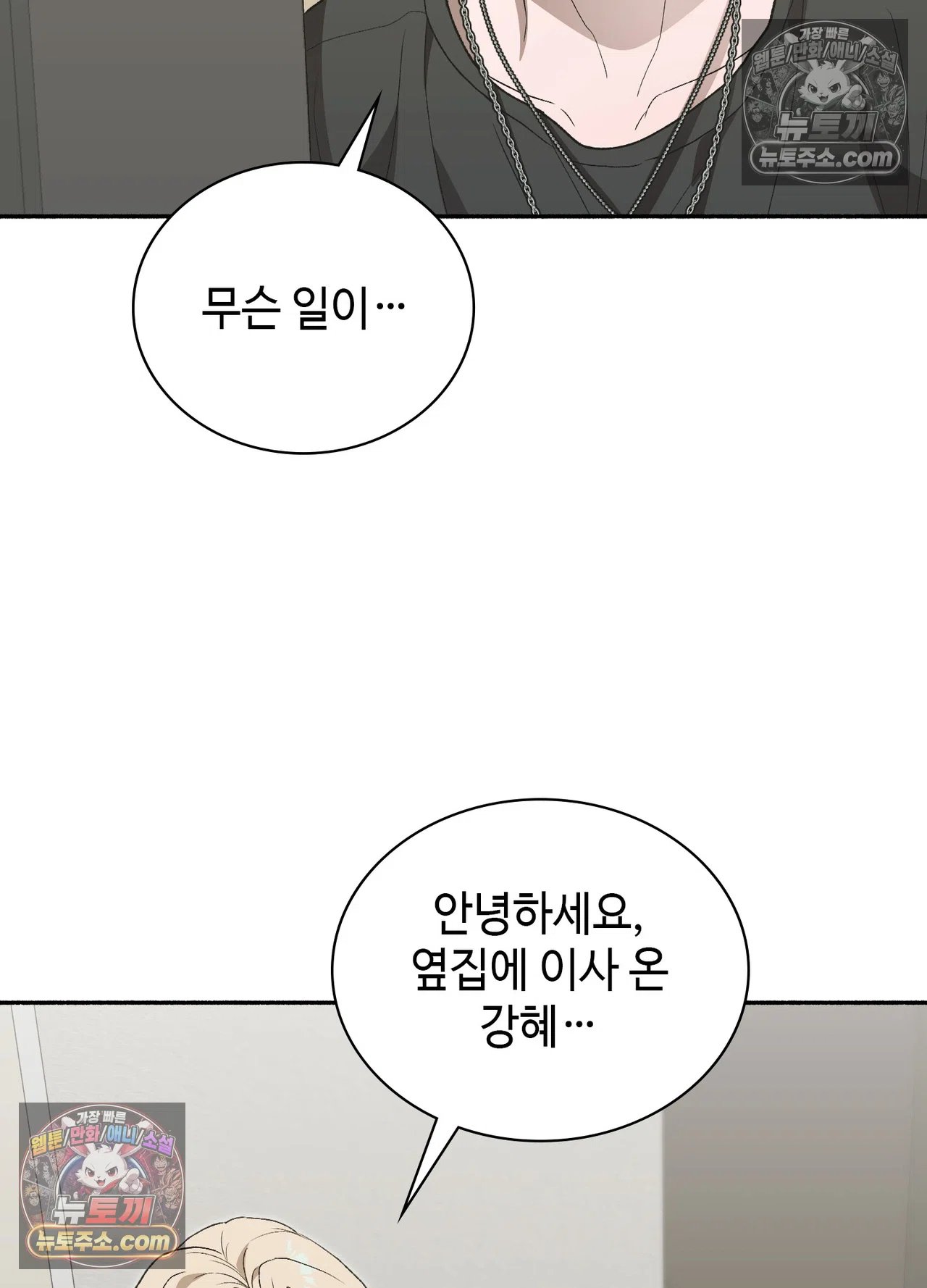 Just Hold My Hand Raw Chapter 34 - Page 86