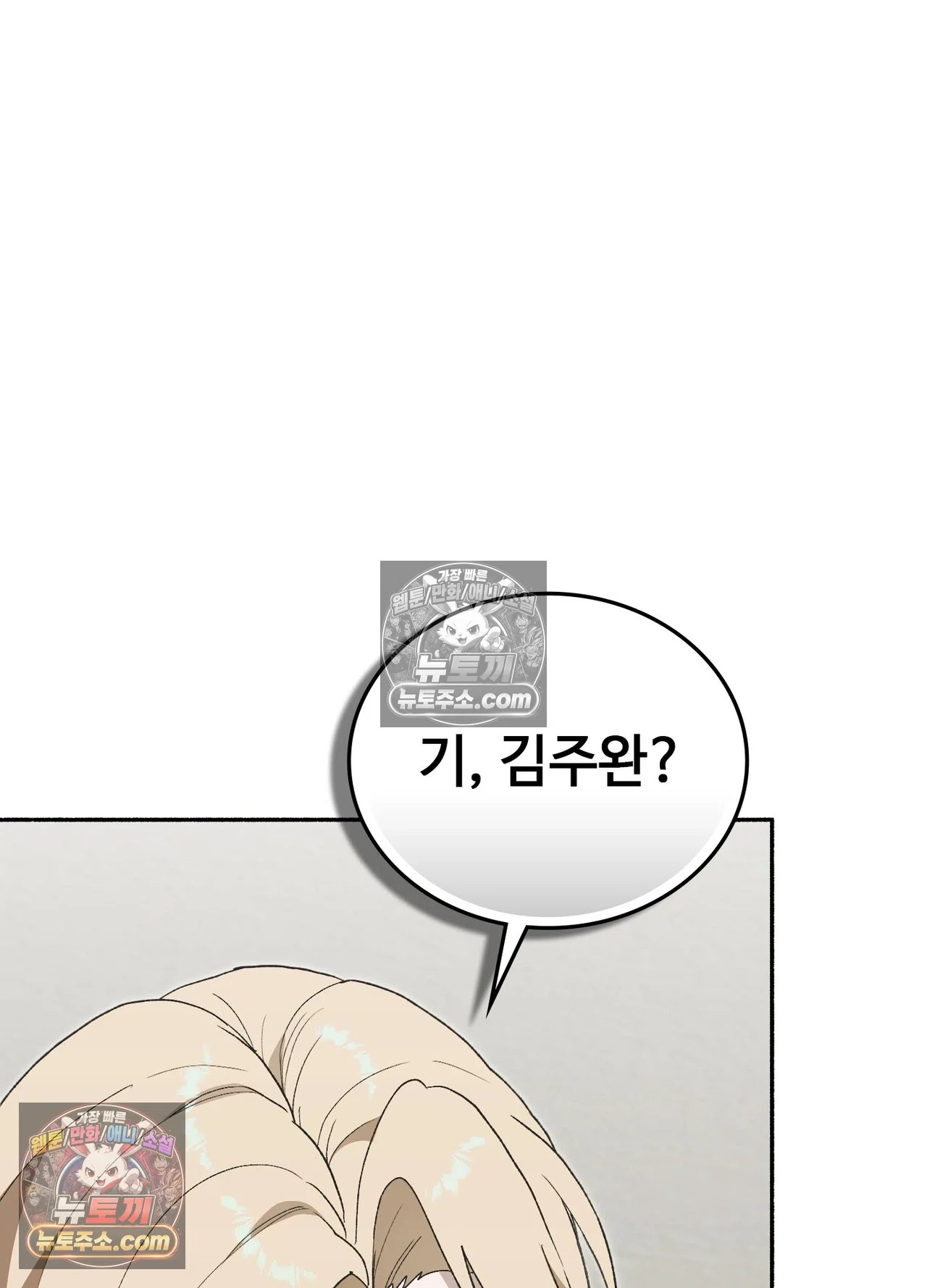 Just Hold My Hand Raw Chapter 34 - Page 88