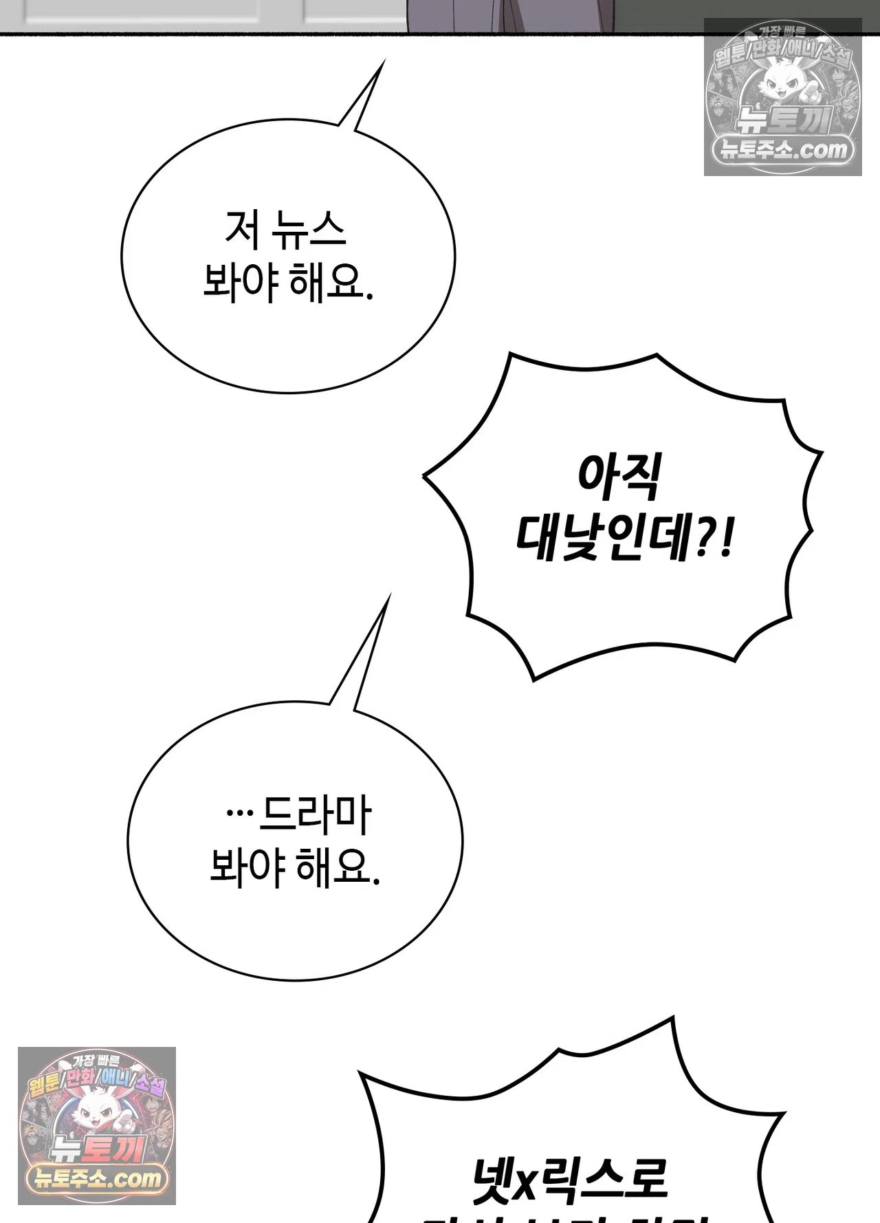 Just Hold My Hand Raw Chapter 34 - Page 92