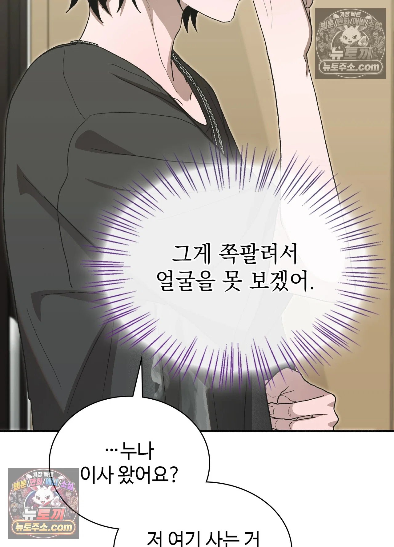 Just Hold My Hand Raw Chapter 34 - Page 99