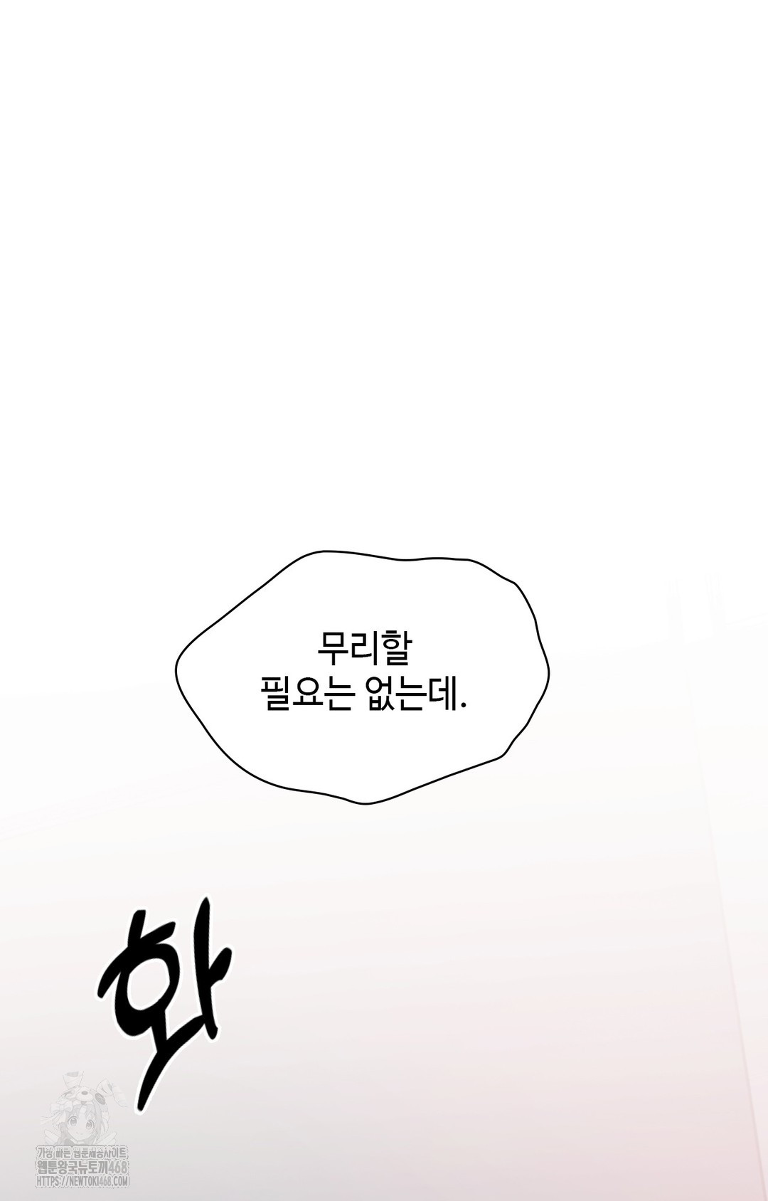 Just Hold My Hand Raw Chapter 8 - Page 14