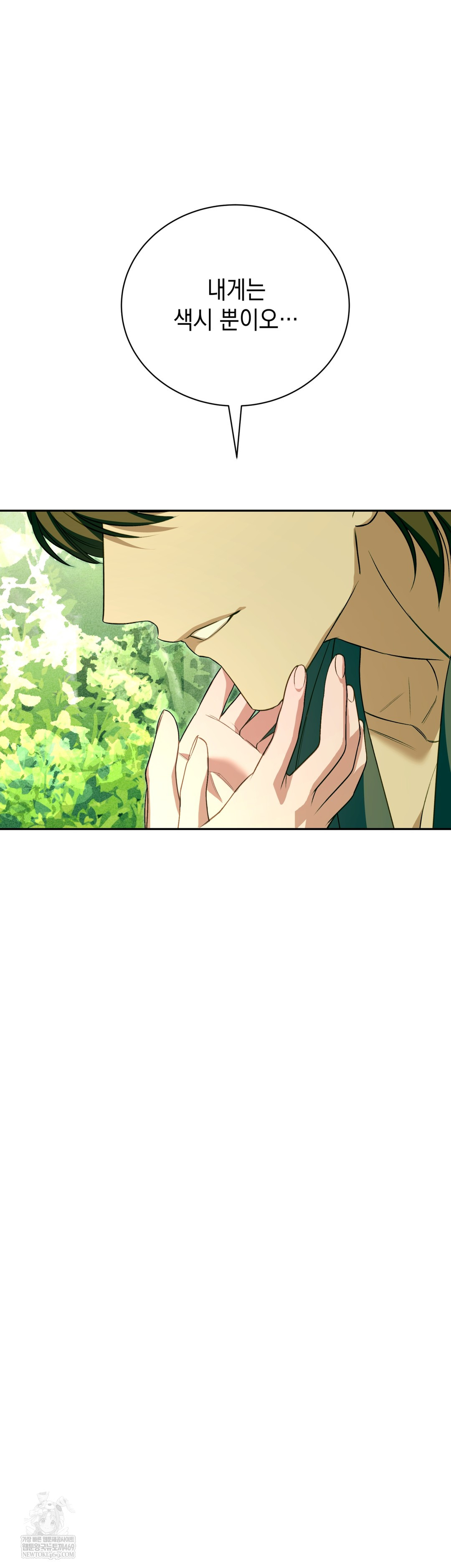 Ignorant Man Raw Chapter 11 - Page 18