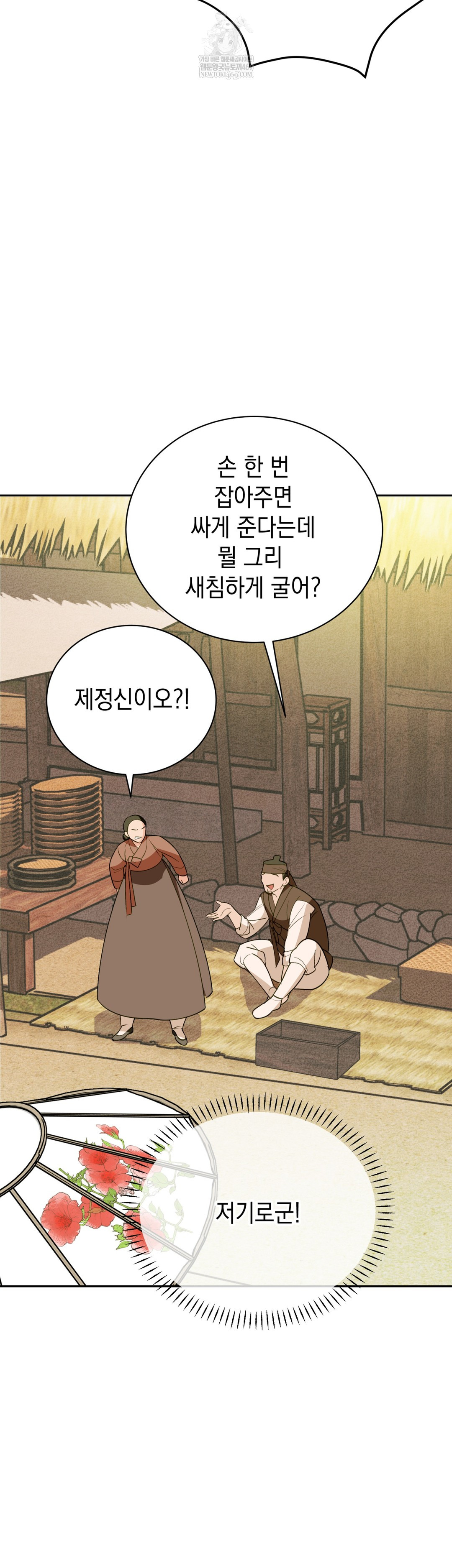 Ignorant Man Raw Chapter 11 - Page 26