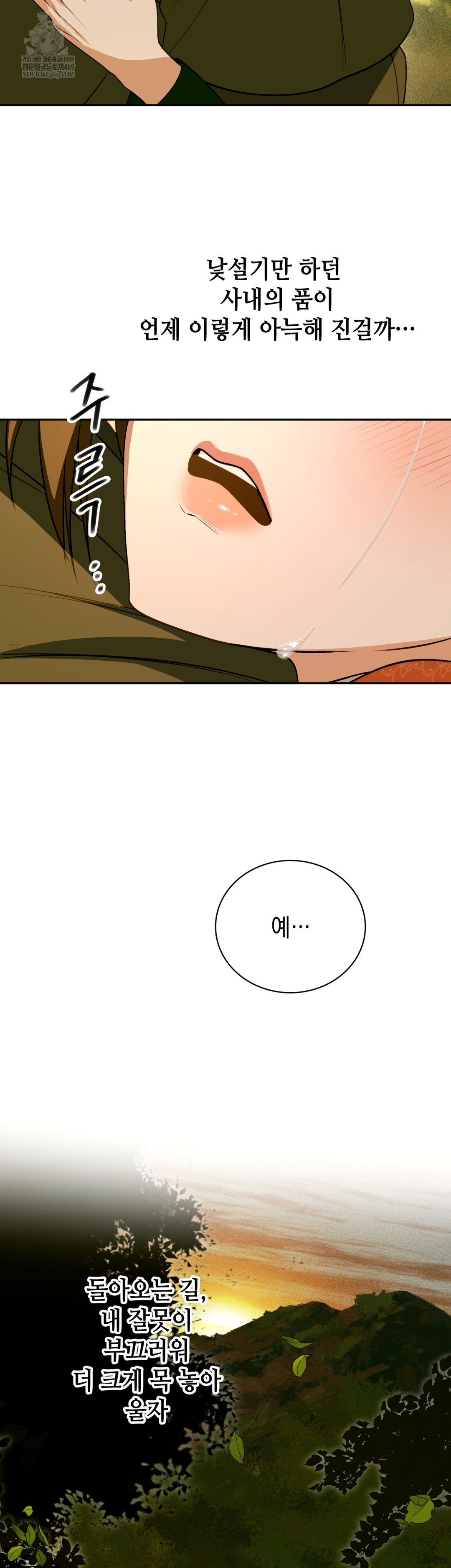 Ignorant Man Raw Chapter 12 - Page 12