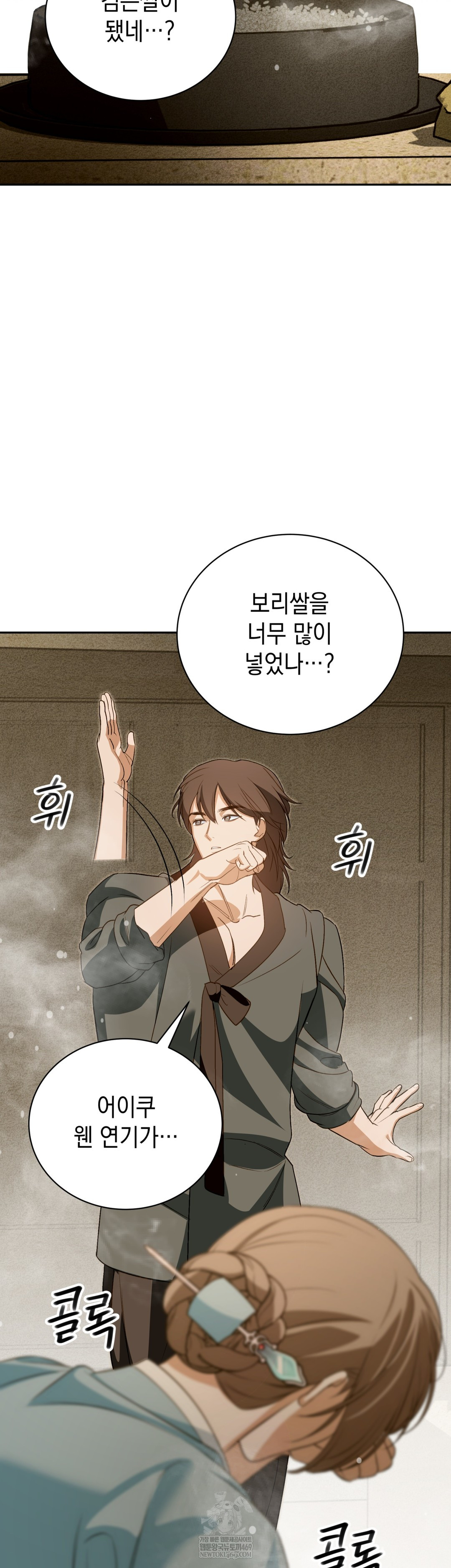 Ignorant Man Raw Chapter 12 - Page 17