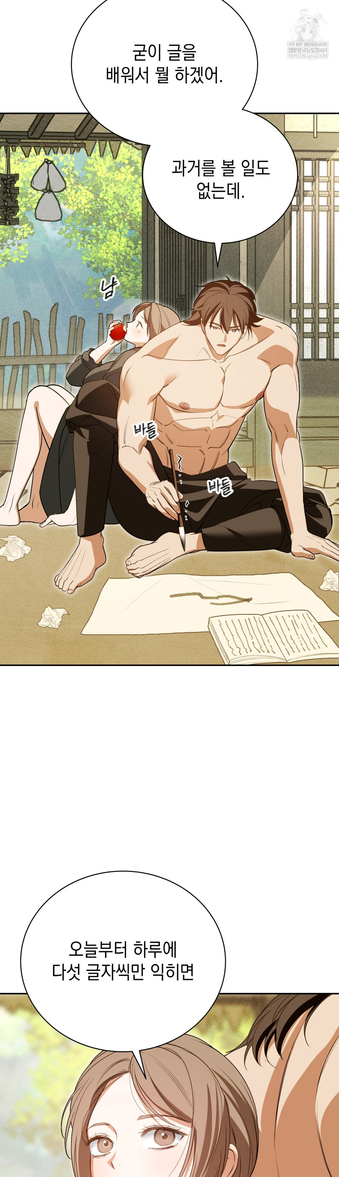 Ignorant Man Raw Chapter 13 - Page 14