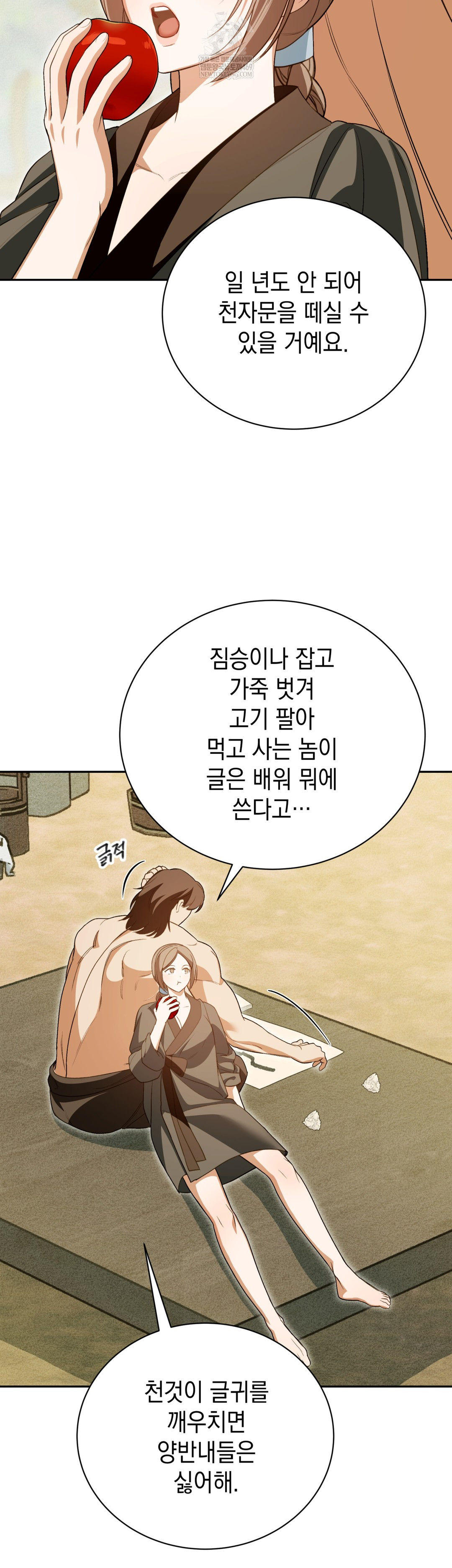 Ignorant Man Raw Chapter 13 - Page 15