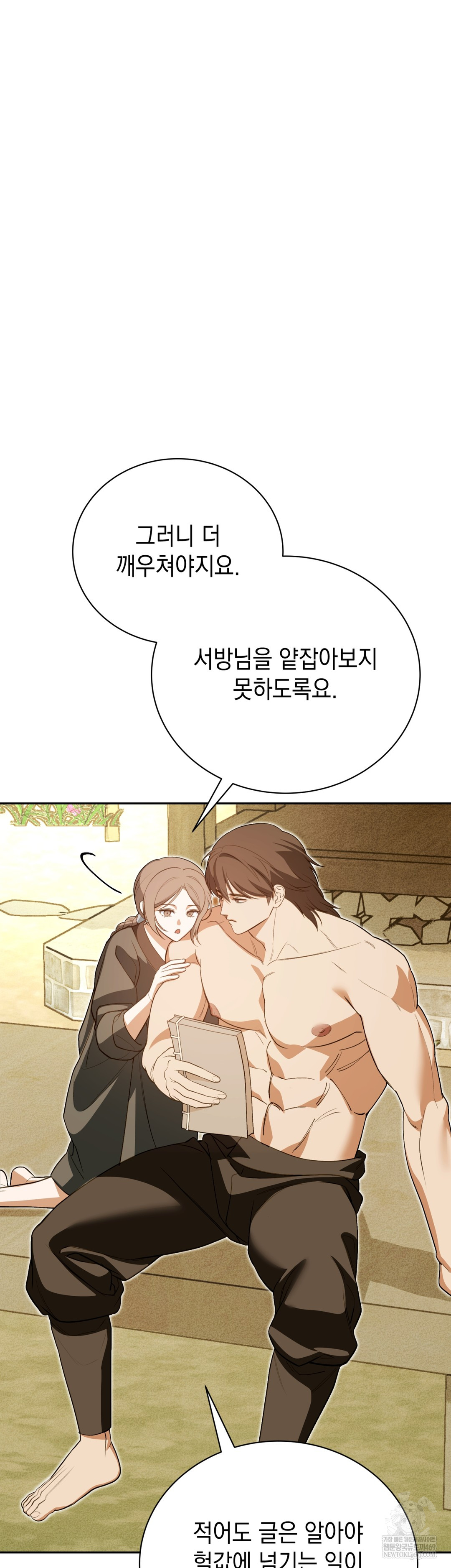 Ignorant Man Raw Chapter 13 - Page 17