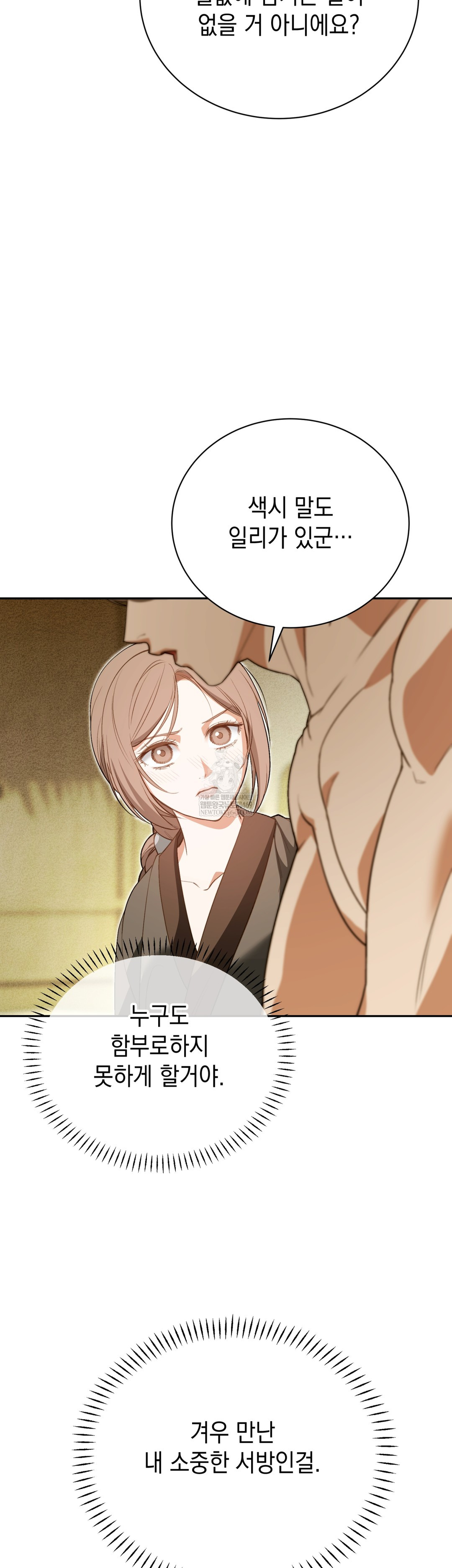 Ignorant Man Raw Chapter 13 - Page 18