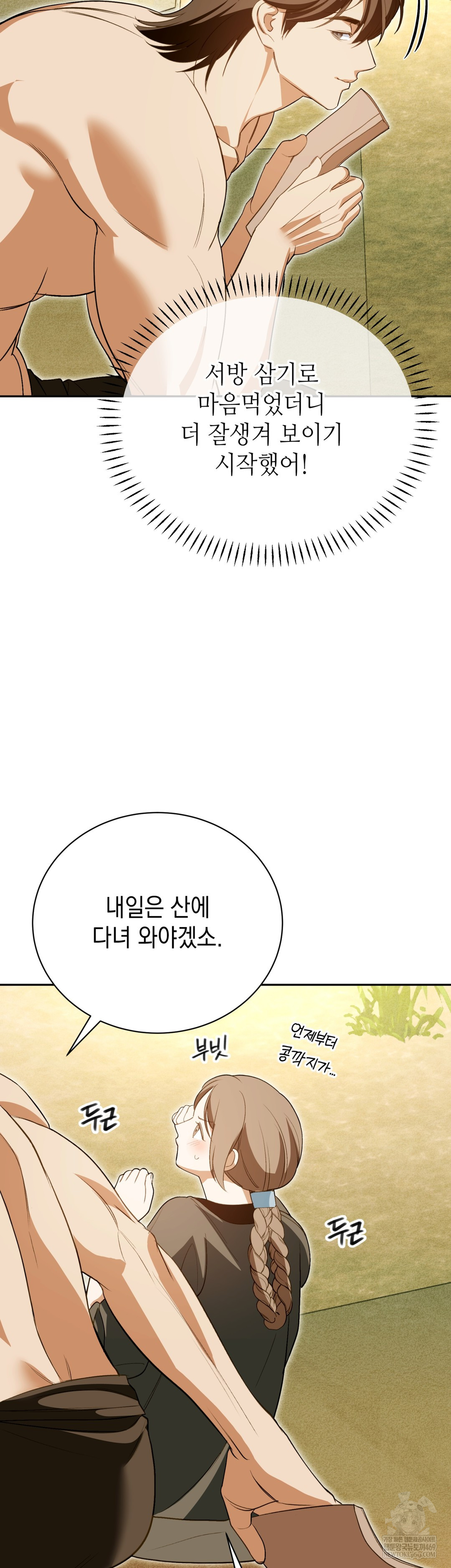 Ignorant Man Raw Chapter 13 - Page 22