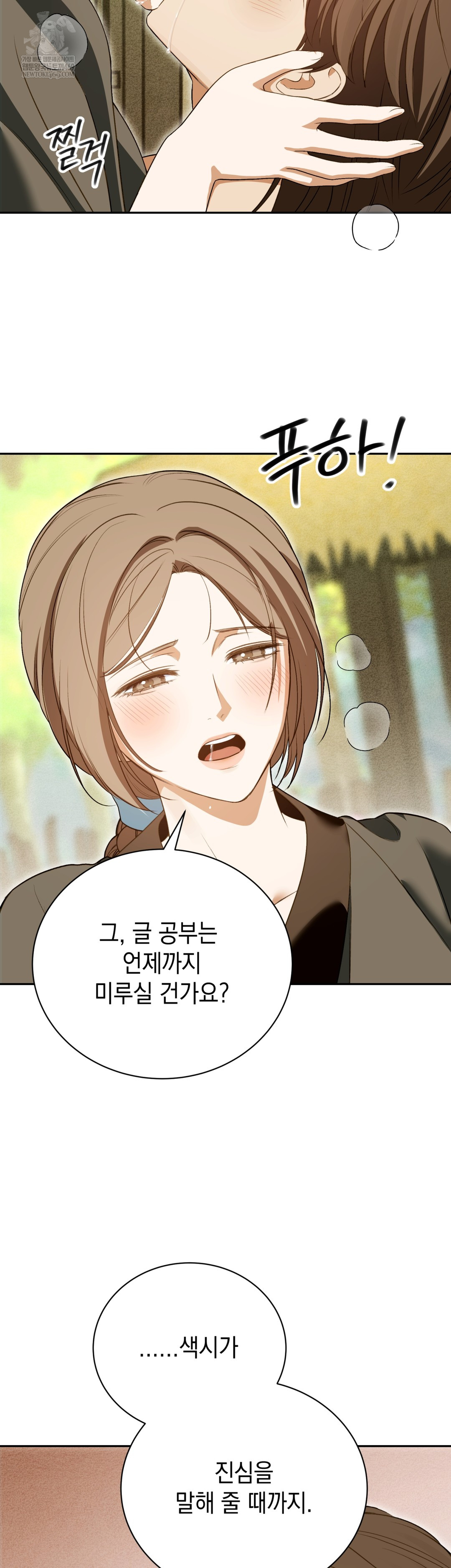 Ignorant Man Raw Chapter 13 - Page 33