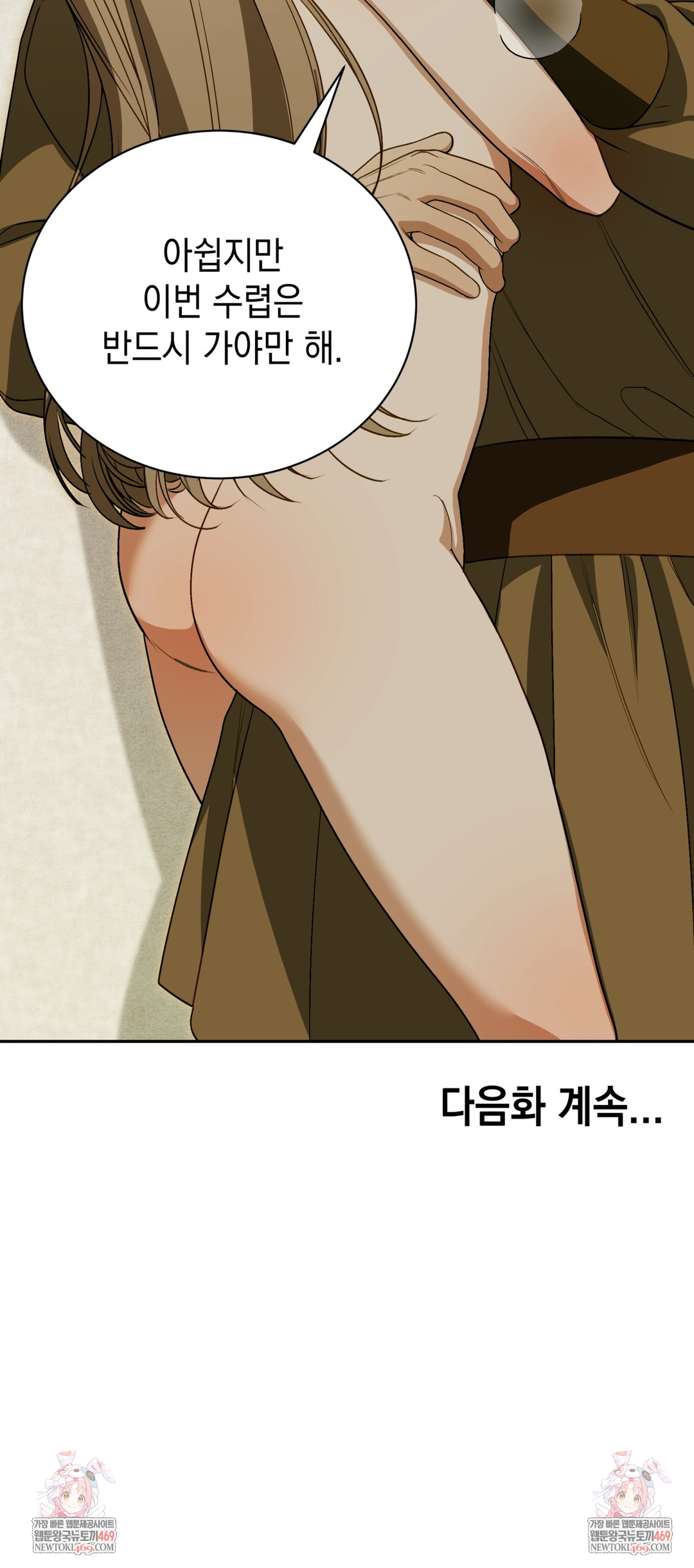 Ignorant Man Raw Chapter 14 - Page 34