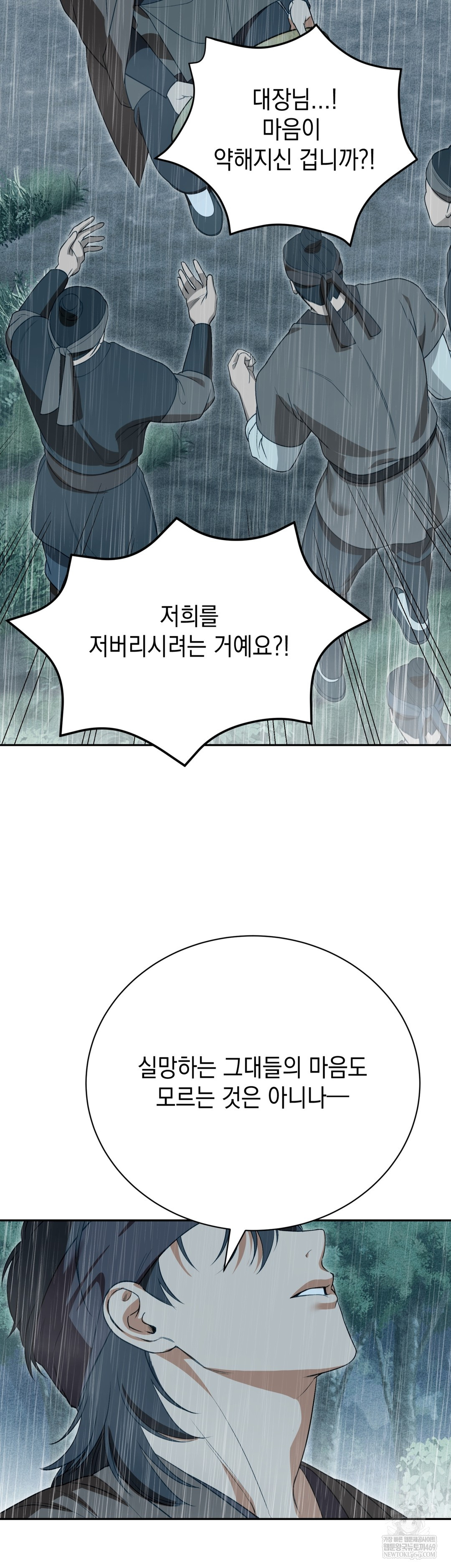 Ignorant Man Raw Chapter 15 - Page 23