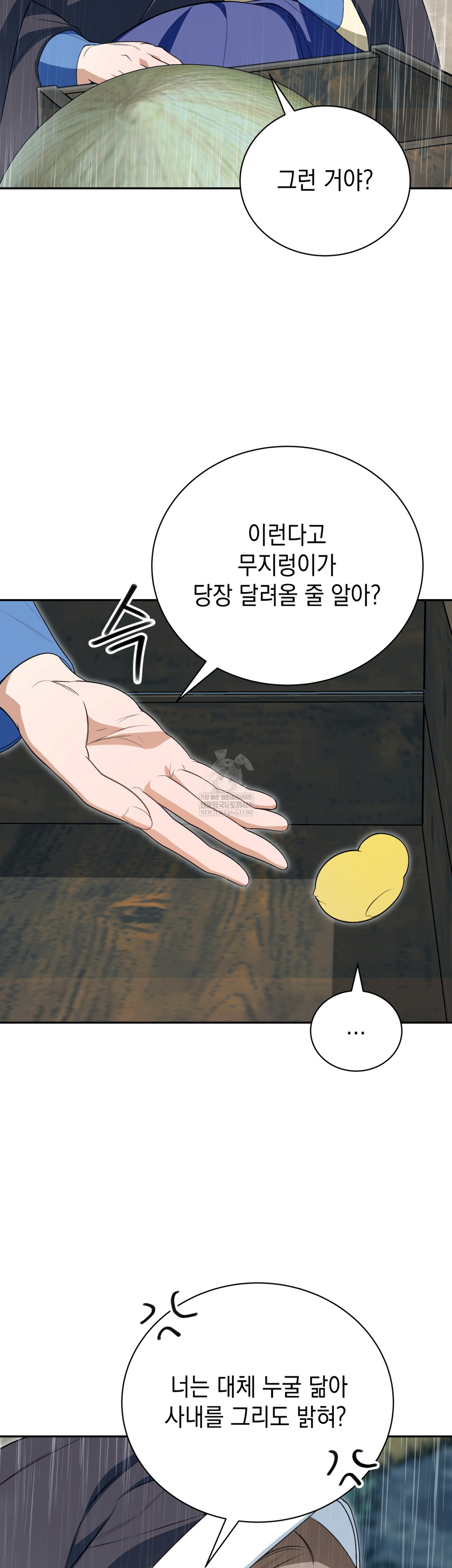 Ignorant Man Raw Chapter 15 - Page 4