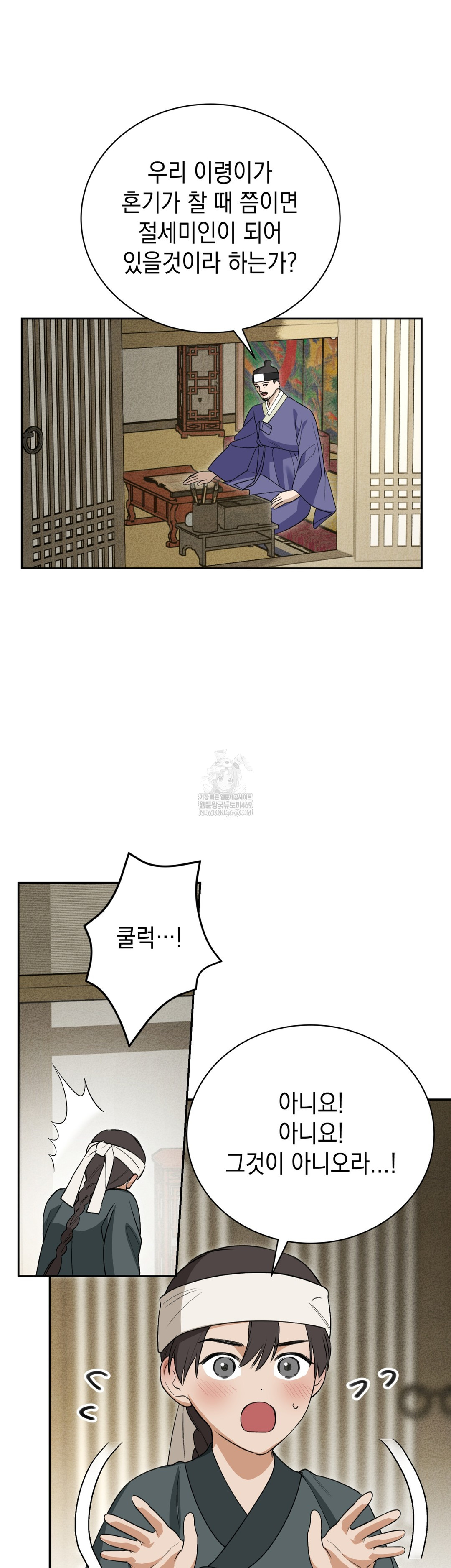 Ignorant Man Raw Chapter 16 - Page 16