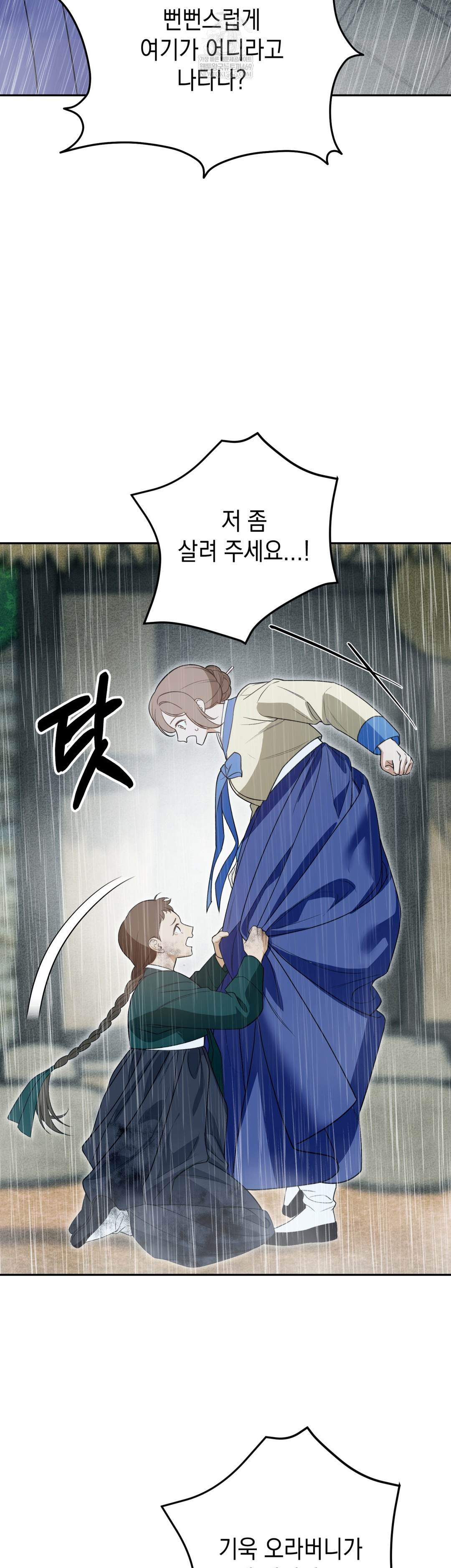 Ignorant Man Raw Chapter 16 - Page 25