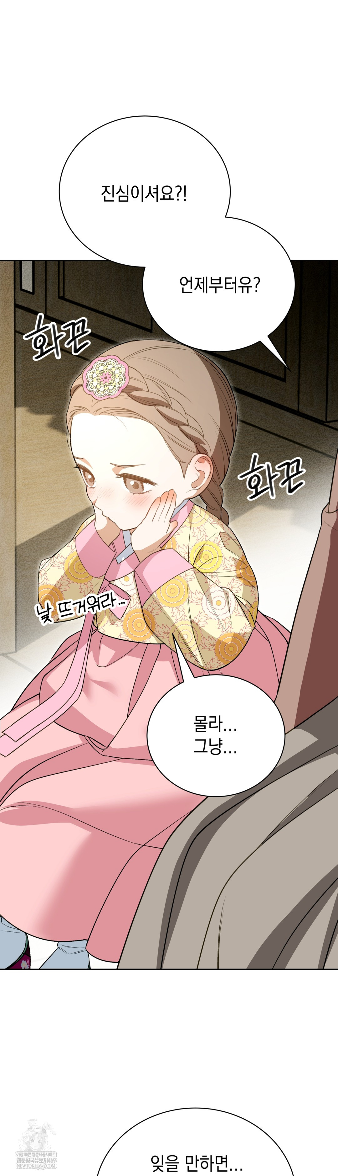 Ignorant Man Raw Chapter 16 - Page 7