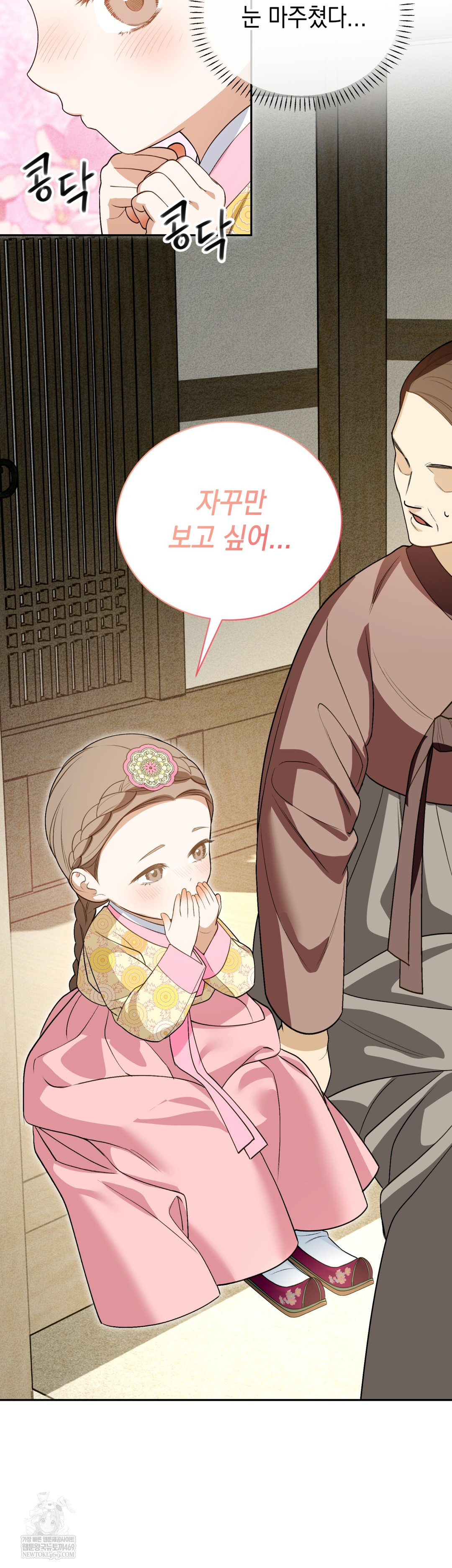 Ignorant Man Raw Chapter 16 - Page 9