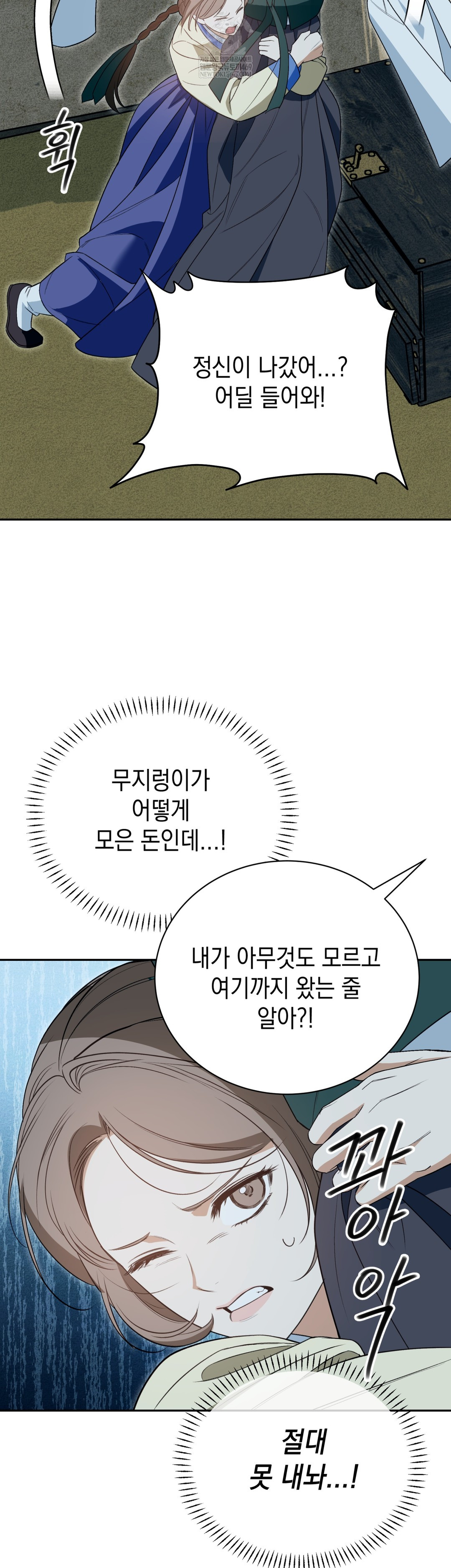 Ignorant Man Raw Chapter 17 - Page 14