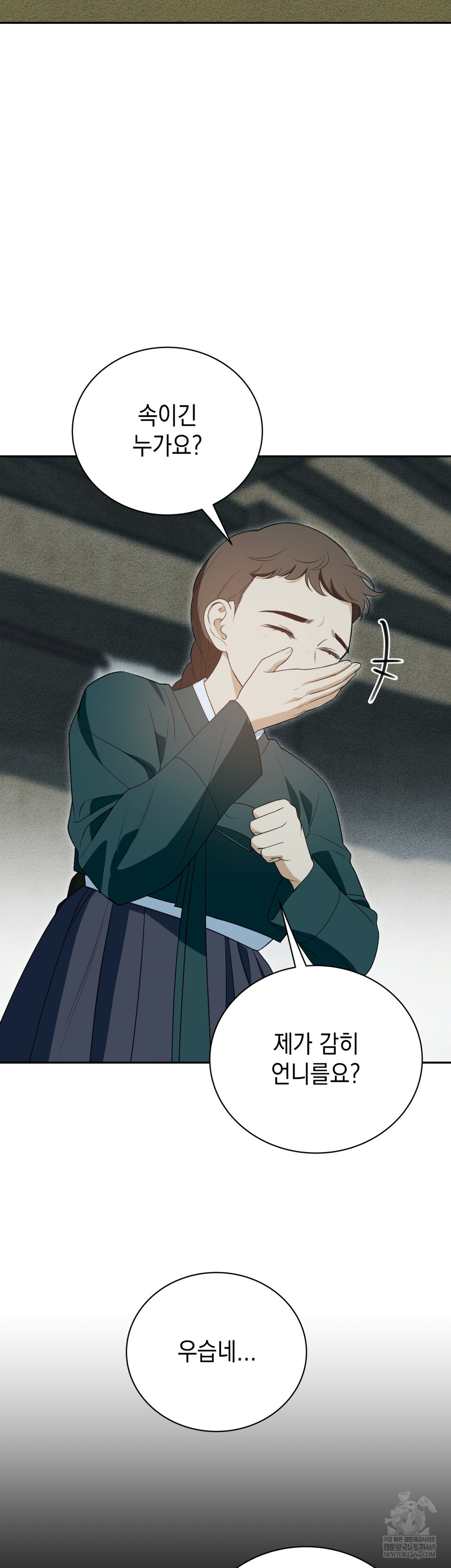 Ignorant Man Raw Chapter 17 - Page 25