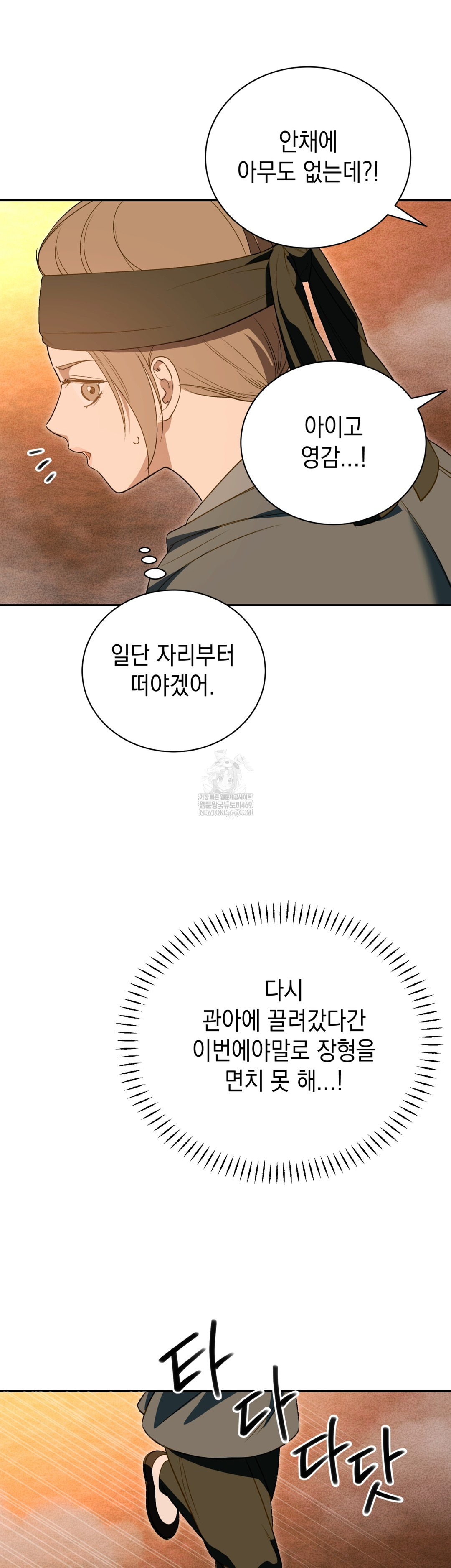 Ignorant Man Raw Chapter 18 - Page 8