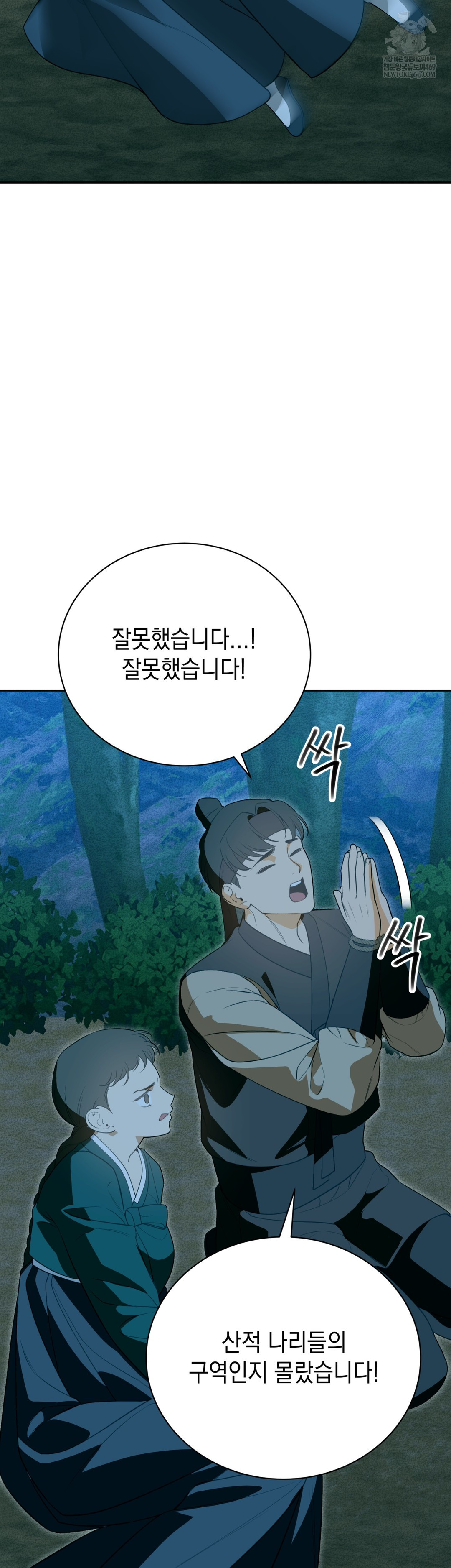 Ignorant Man Raw Chapter 19 - Page 12