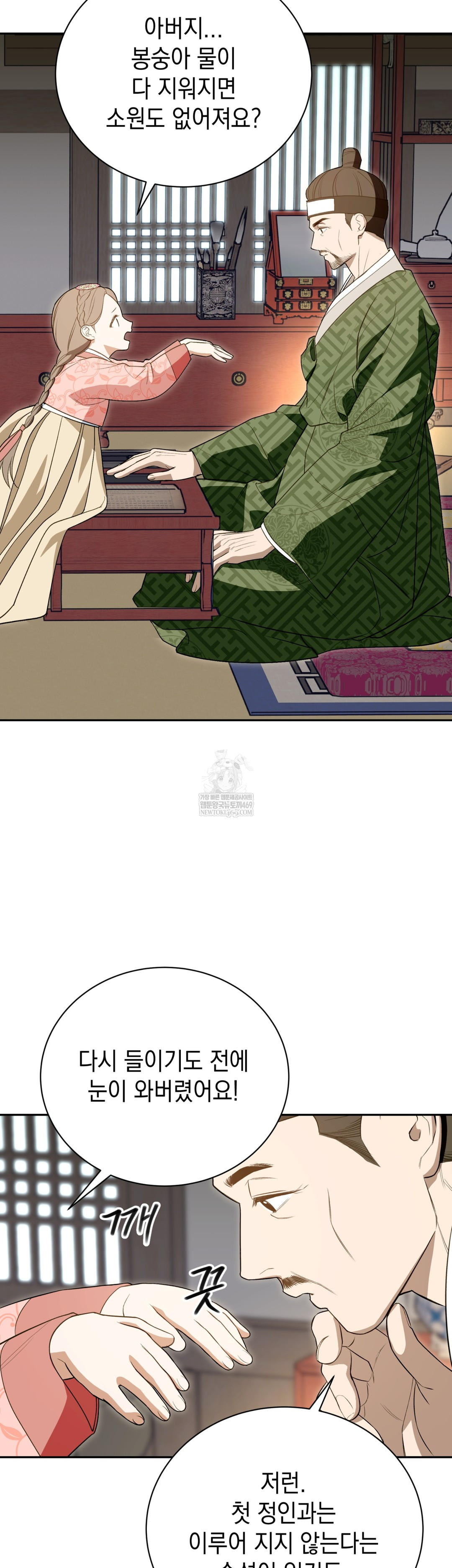 Ignorant Man Raw Chapter 19 - Page 32