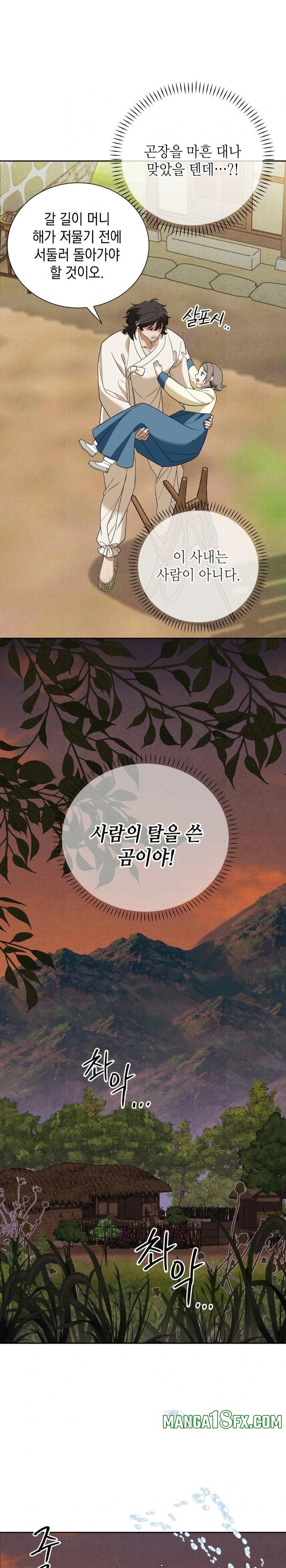 Ignorant Man Raw Chapter 2 - Page 10