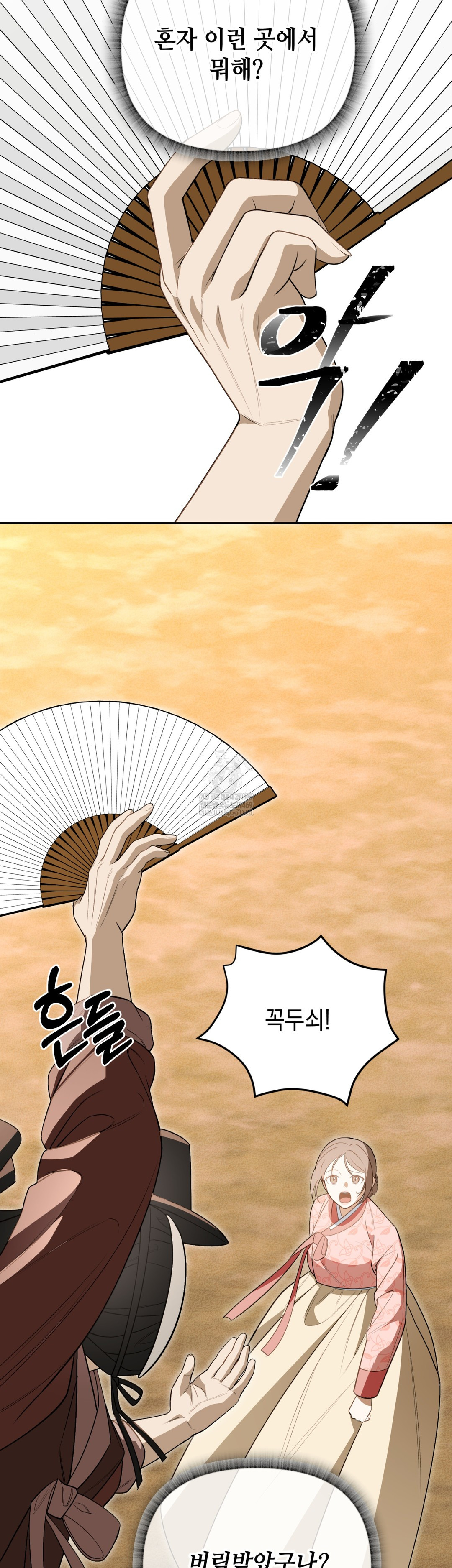 Ignorant Man Raw Chapter 20 - Page 2