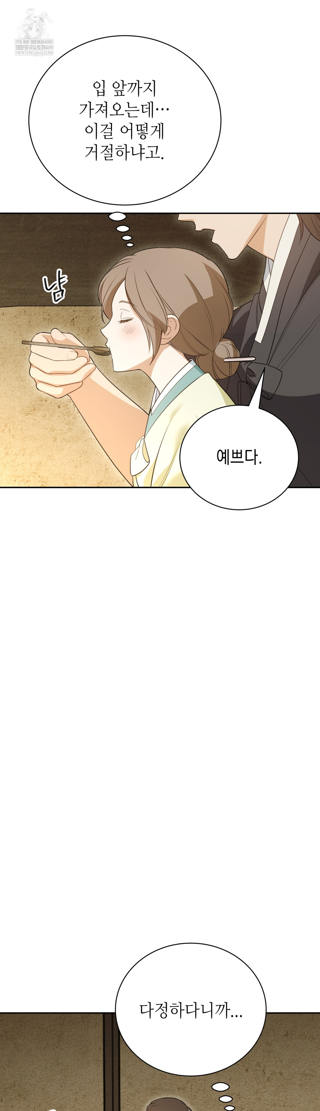 Ignorant Man Raw Chapter 8 - Page 20