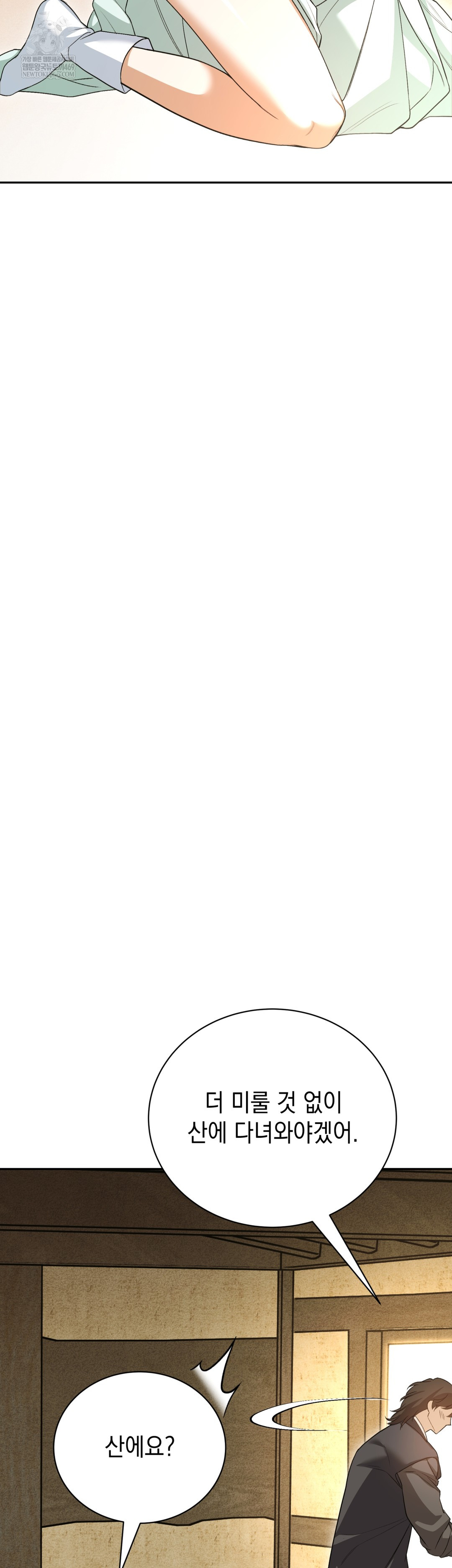 Ignorant Man Raw Chapter 8 - Page 25