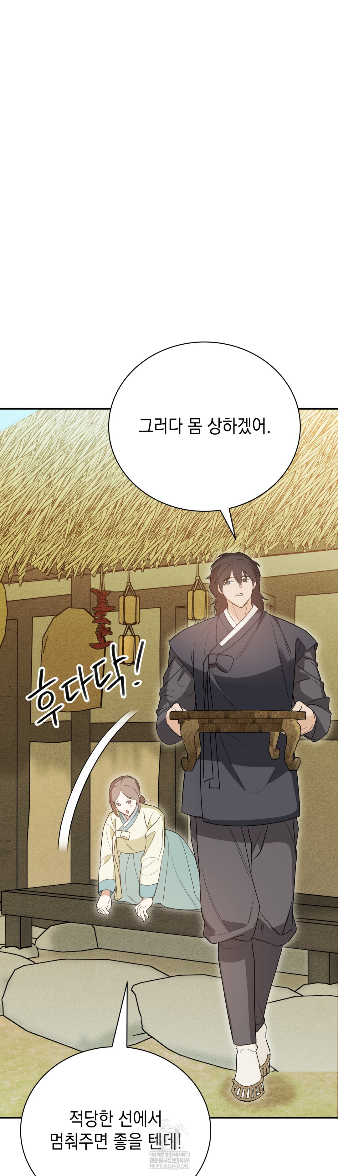 Ignorant Man Raw Chapter 8 - Page 27