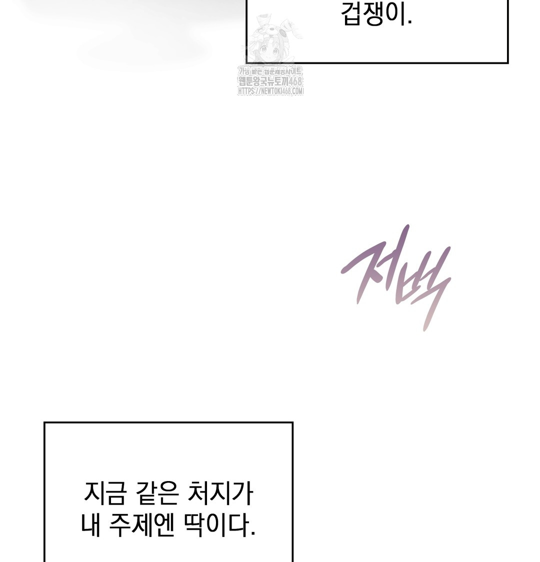 The Circumstances of Unrequited Love Raw Chapter 1 - Page 125