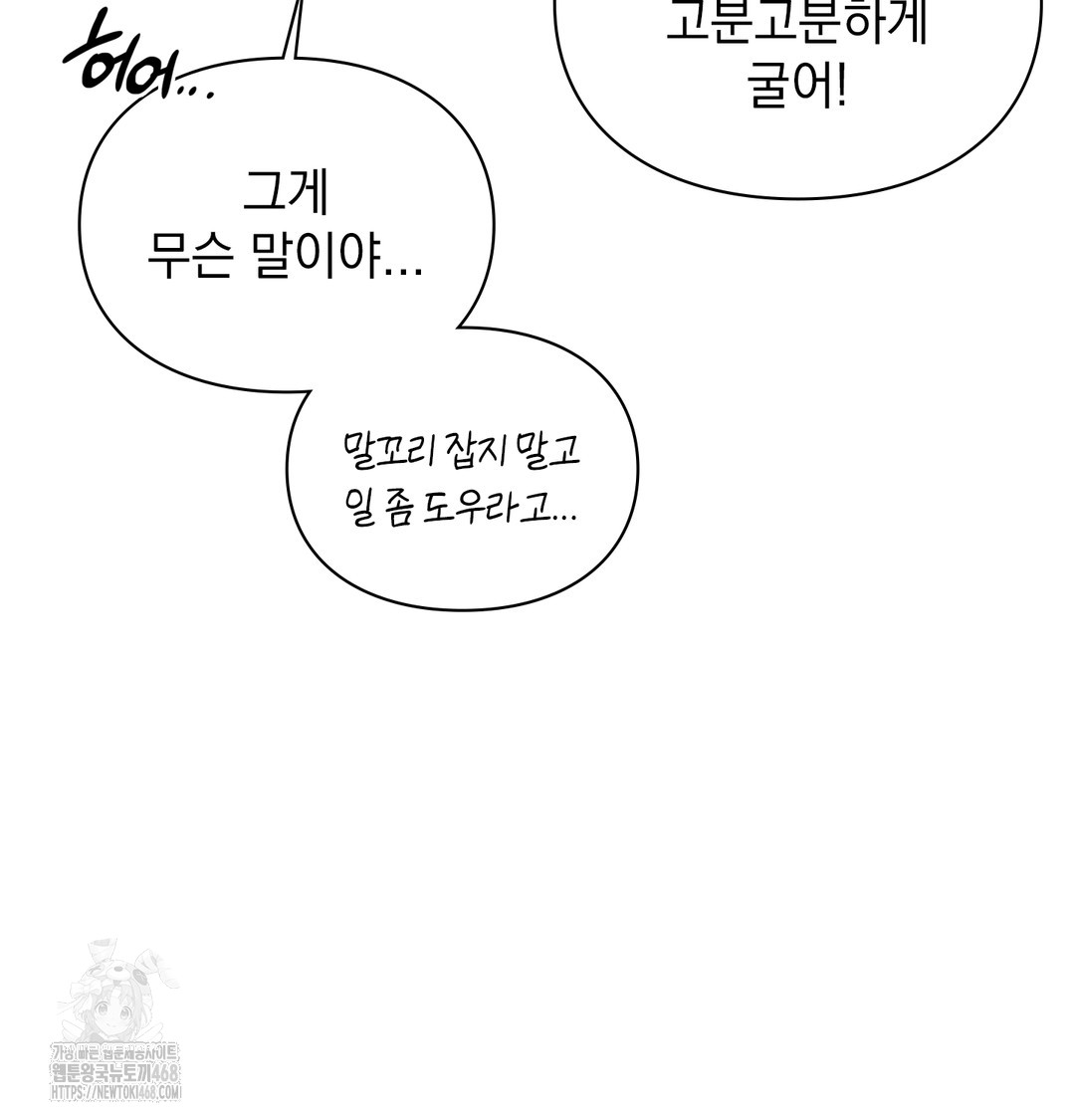 The Circumstances of Unrequited Love Raw Chapter 1 - Page 143