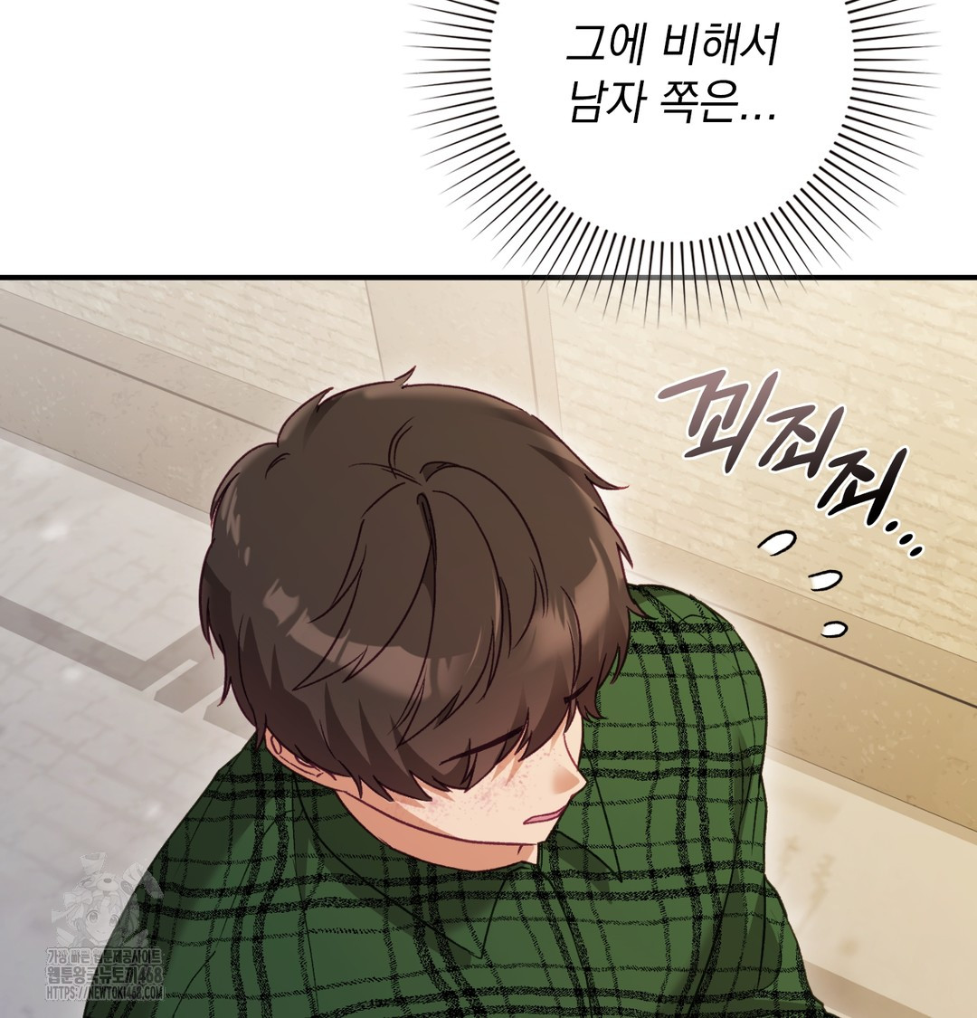 The Circumstances of Unrequited Love Raw Chapter 1 - Page 17