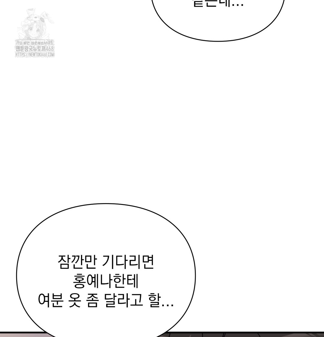 The Circumstances of Unrequited Love Raw Chapter 1 - Page 203