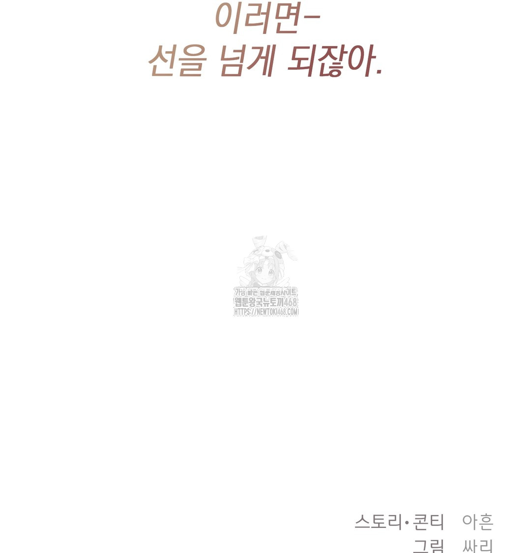 The Circumstances of Unrequited Love Raw Chapter 1 - Page 219