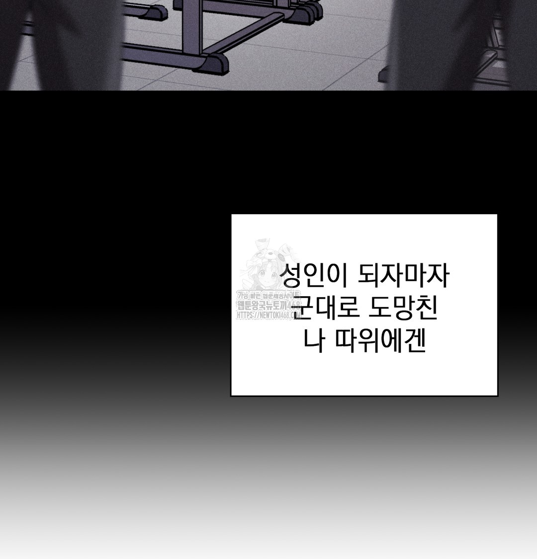 The Circumstances of Unrequited Love Raw Chapter 1 - Page 44