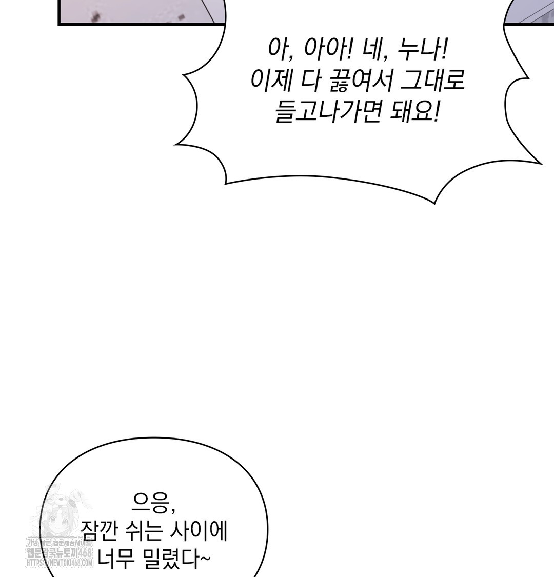 The Circumstances of Unrequited Love Raw Chapter 1 - Page 72